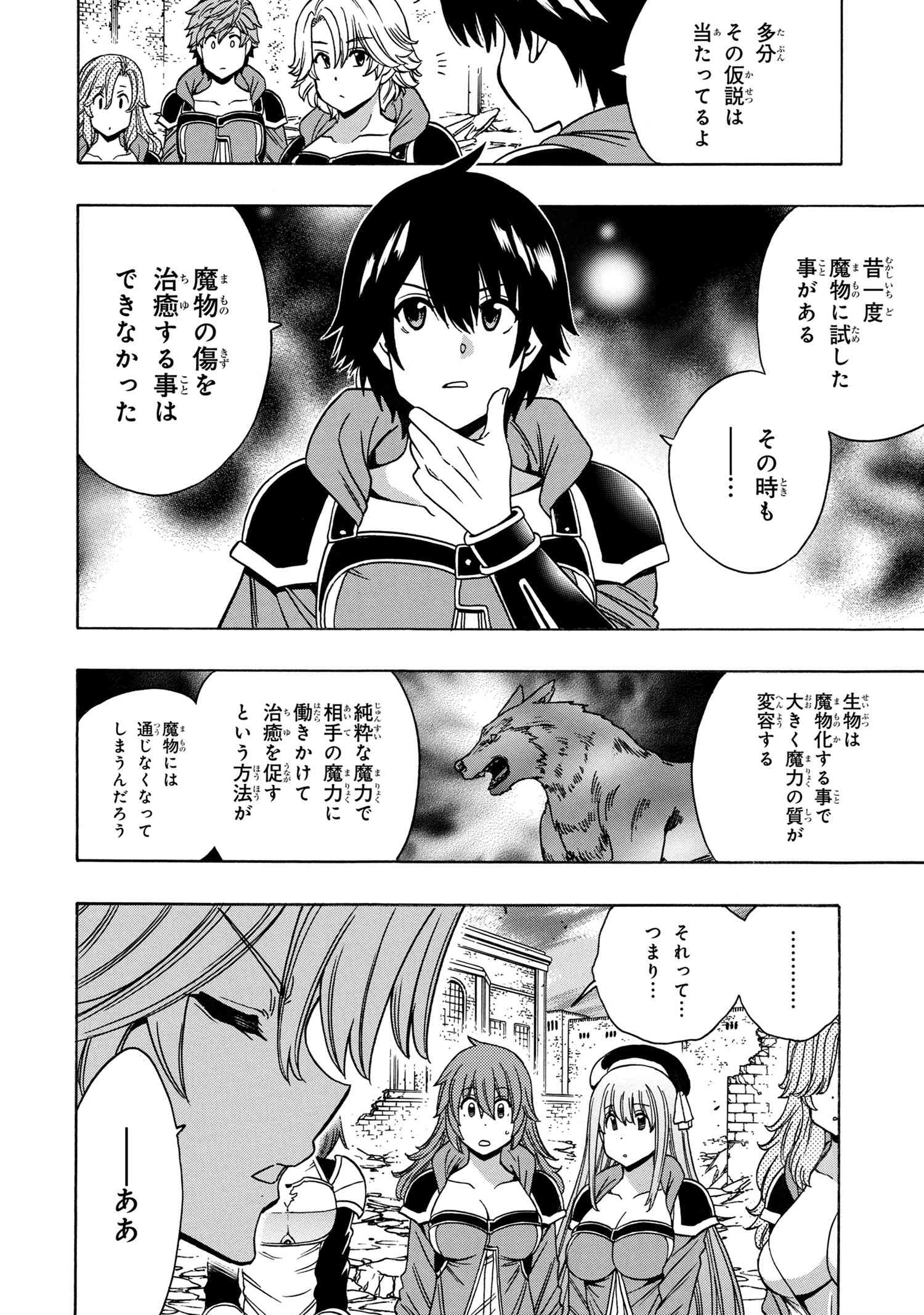 賢者の孫 第73.3話 - Page 9