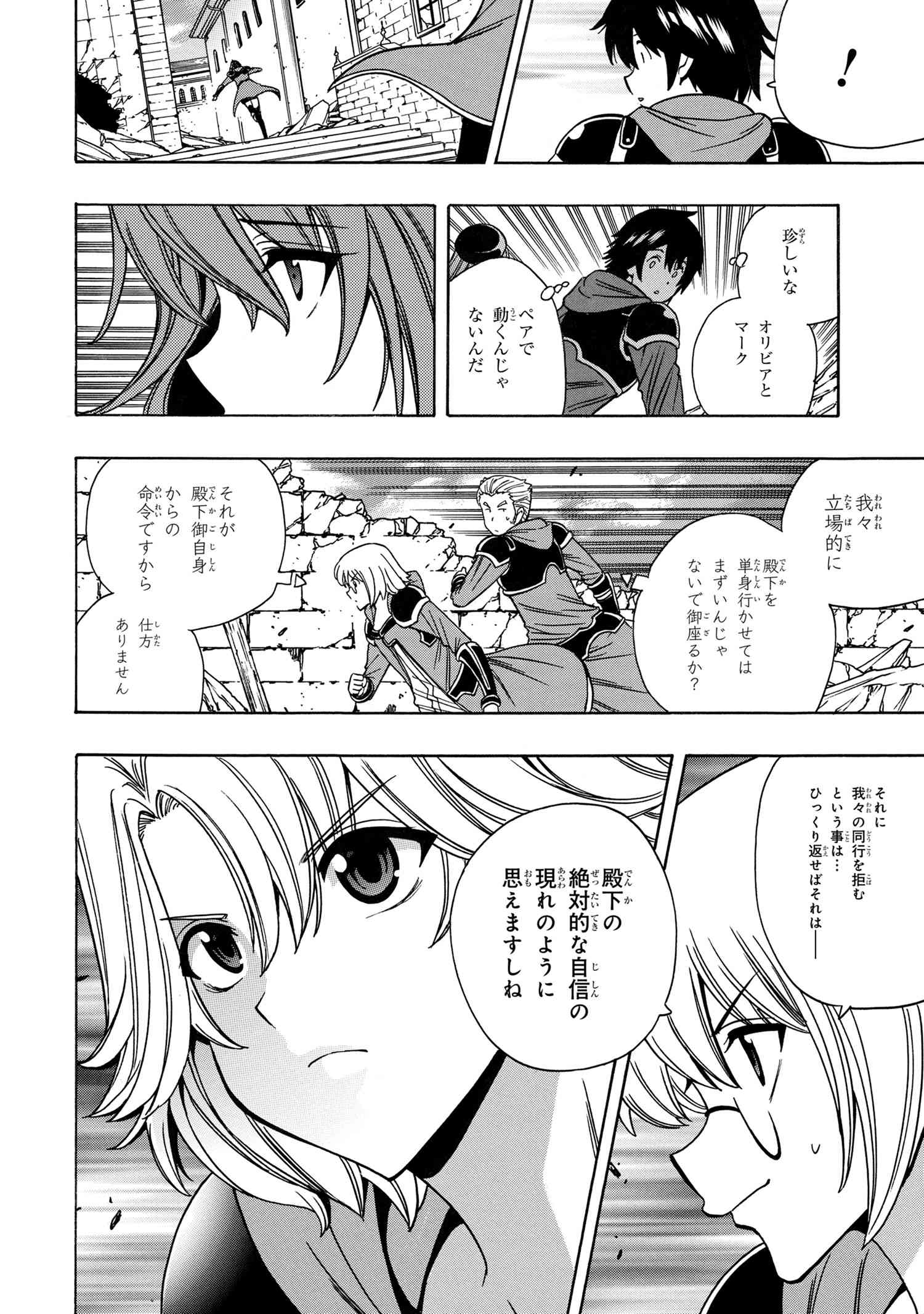 賢者の孫 第73.3話 - Page 13