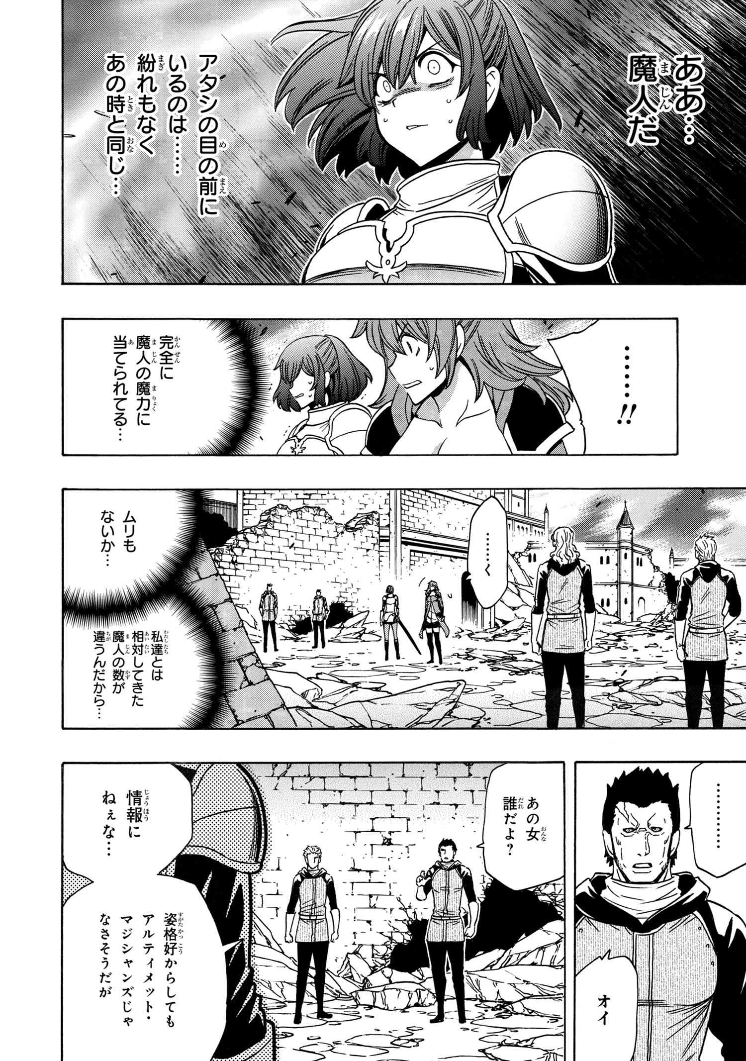 賢者の孫 第74話 - Page 4