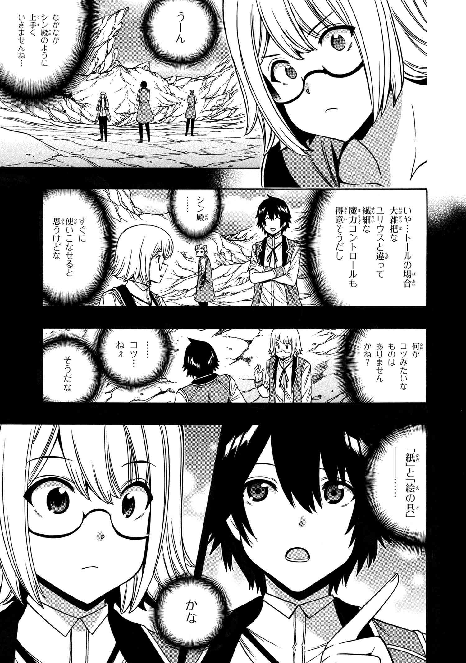 賢者の孫 第75.1話 - Page 3