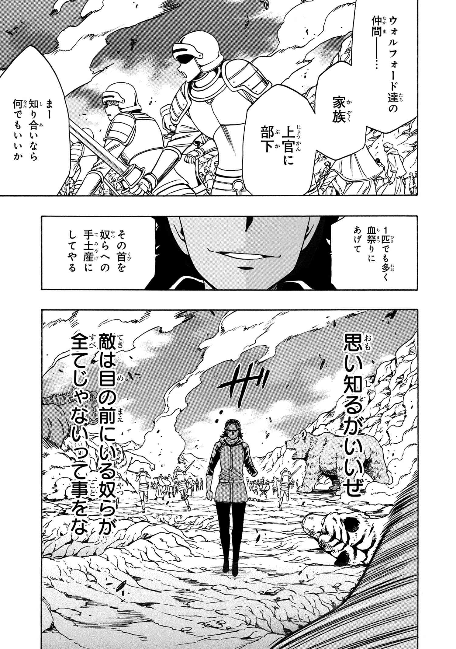 賢者の孫 第75.2話 - Page 11