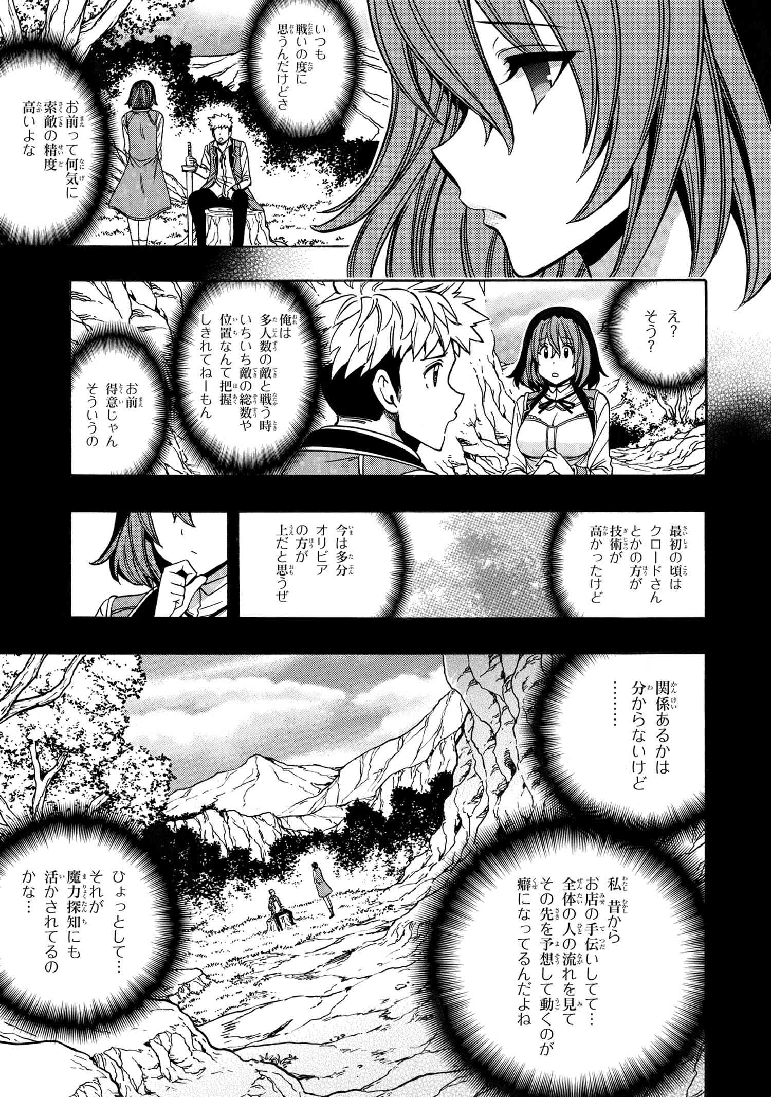 賢者の孫 第76.1話 - Page 5