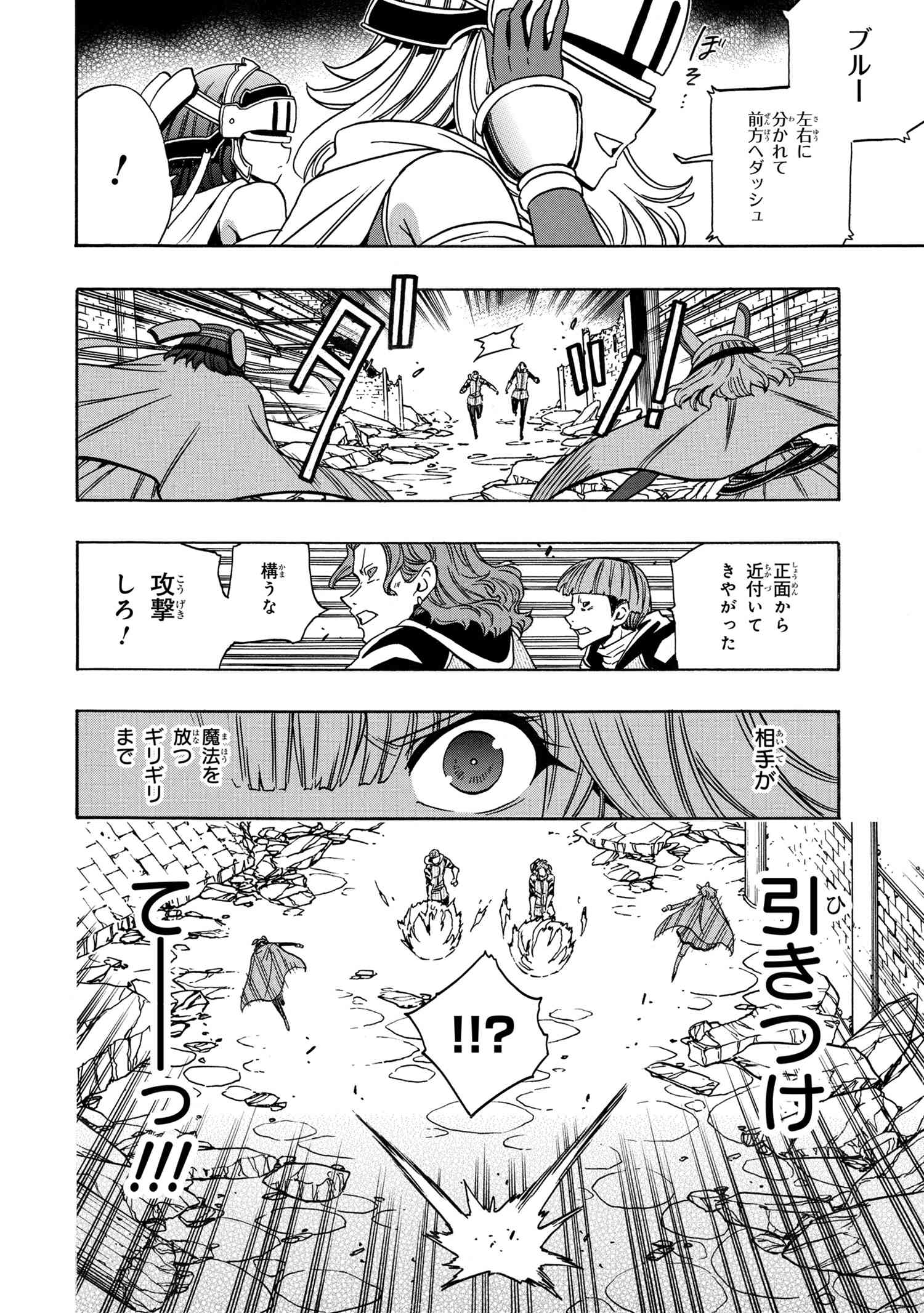 賢者の孫 第76.1話 - Page 12