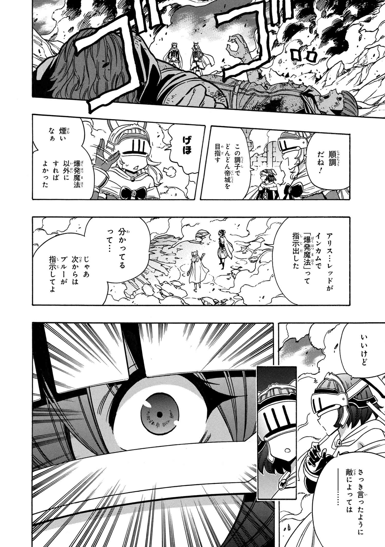 賢者の孫 第76.1話 - Page 14