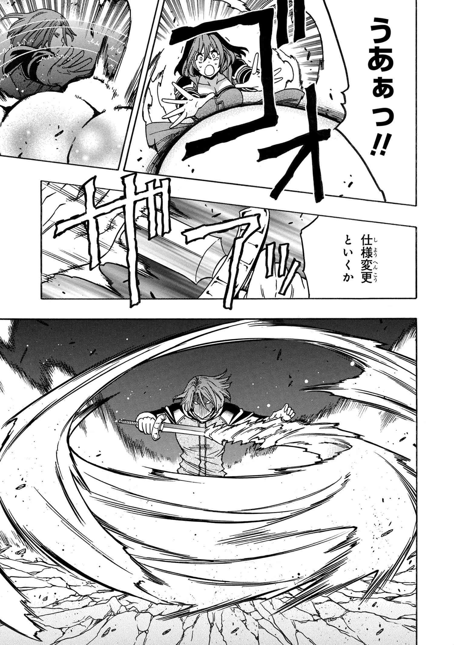 賢者の孫 第77.1話 - Page 7