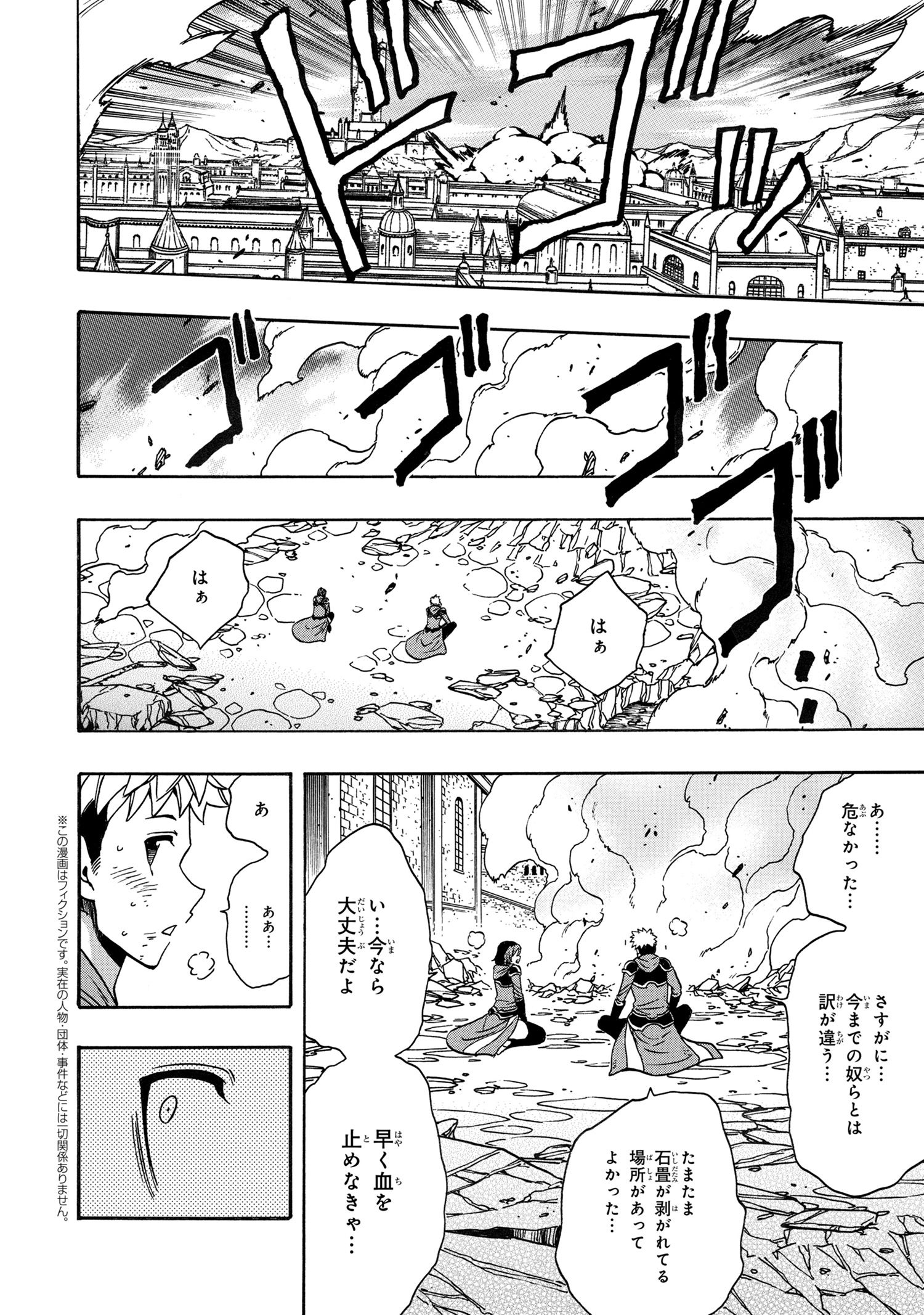 賢者の孫 第77.2話 - Page 1