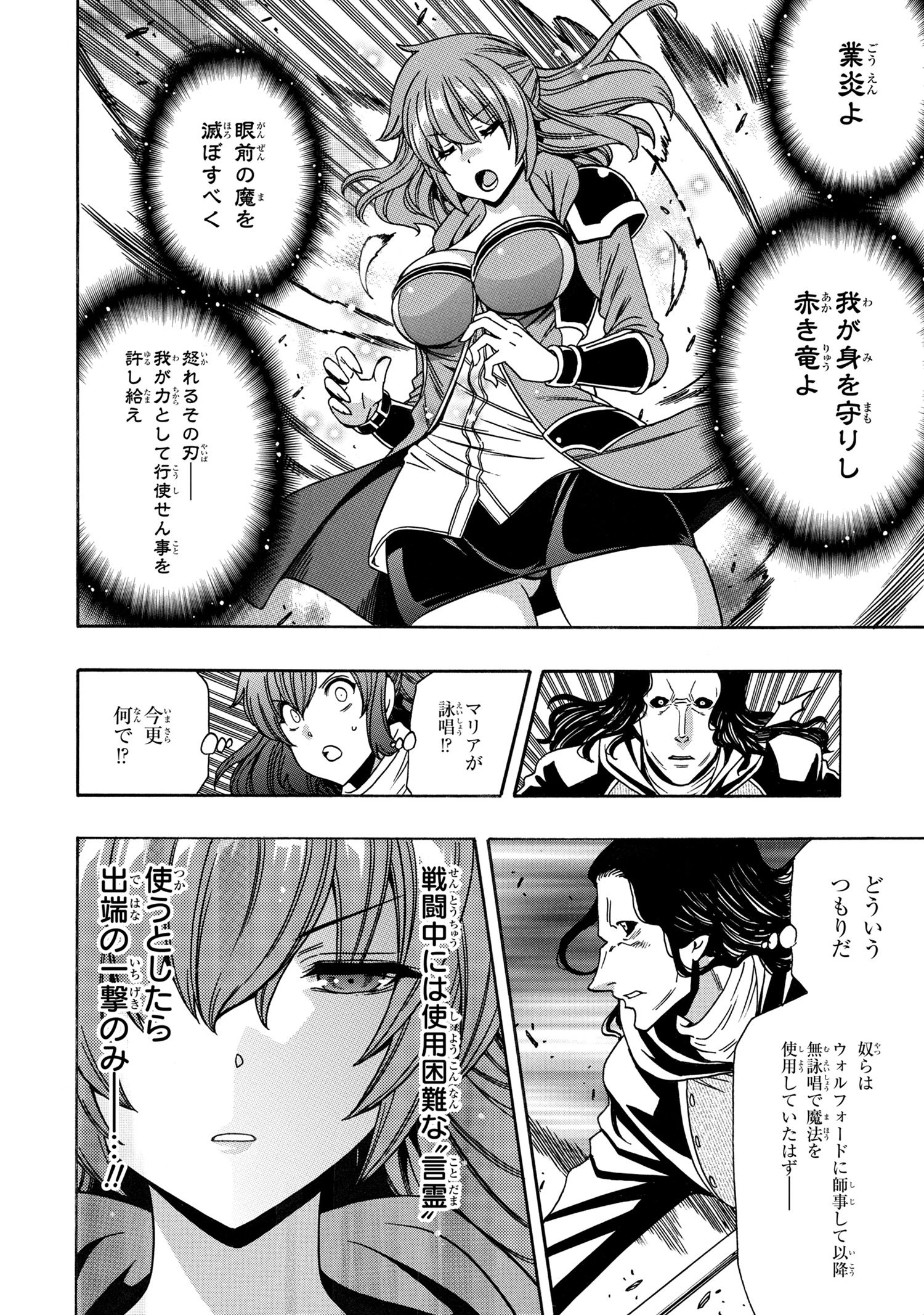 賢者の孫 第77.2話 - Page 13