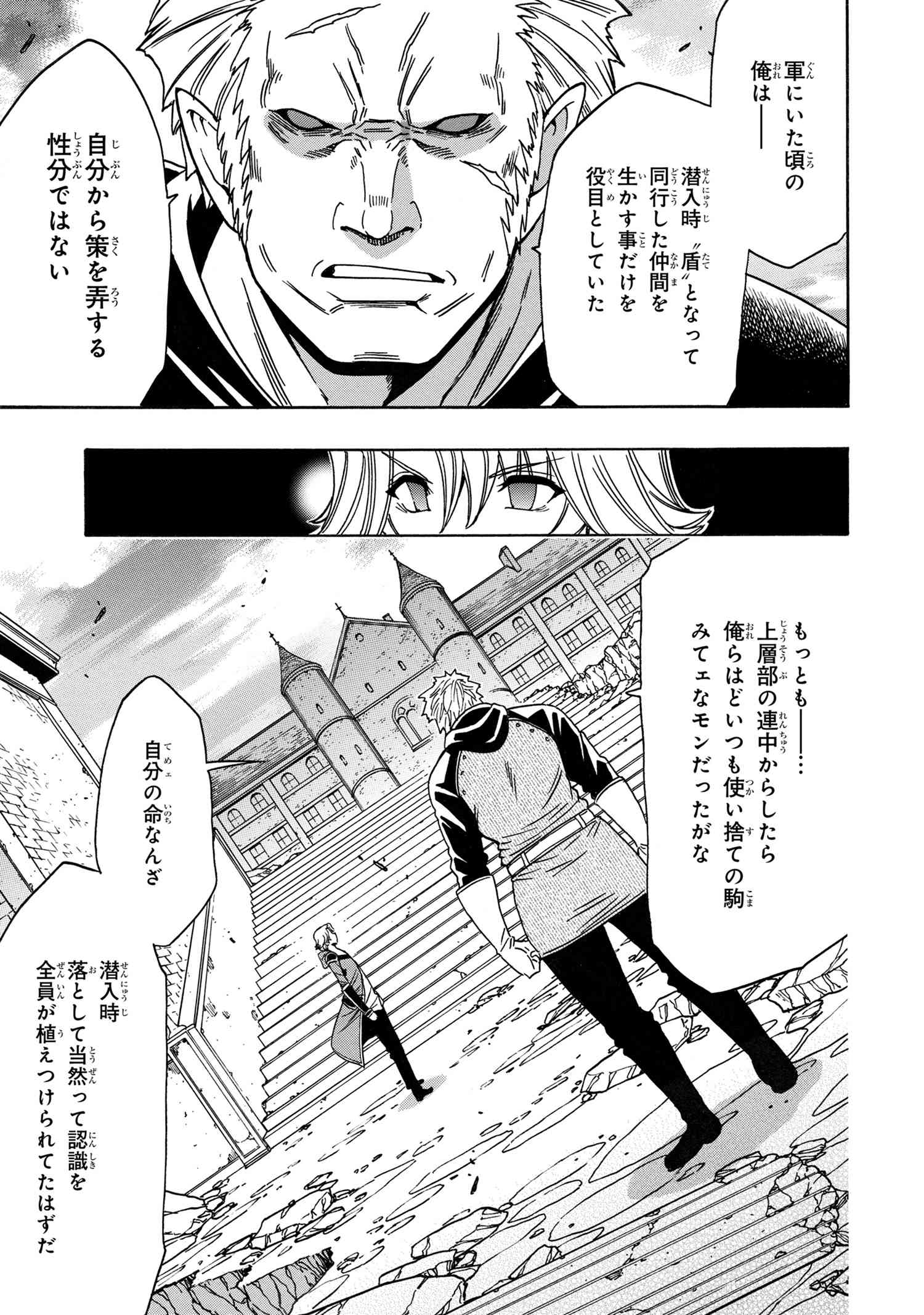 賢者の孫 第77.3話 - Page 12