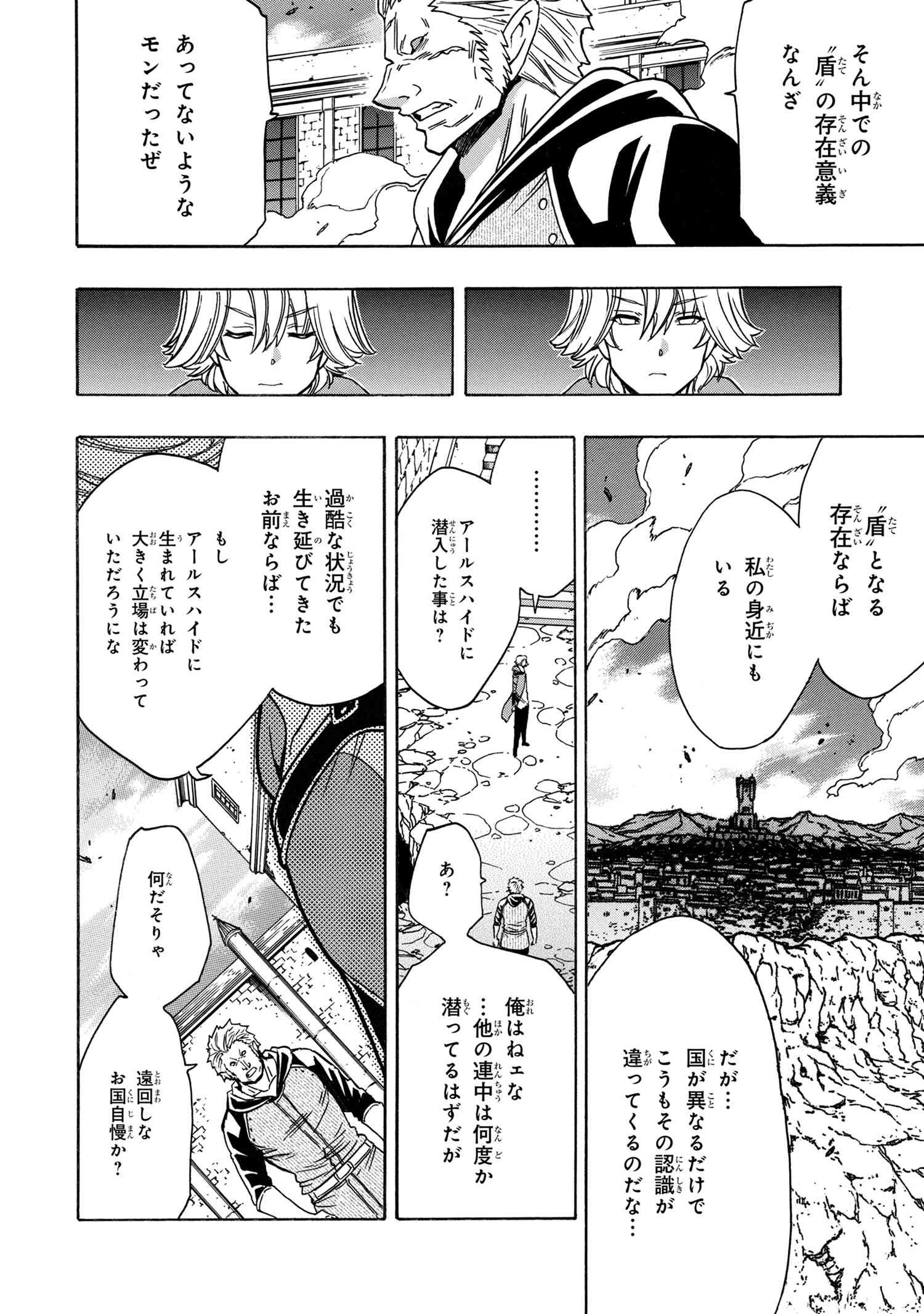 賢者の孫 第77.3話 - Page 13