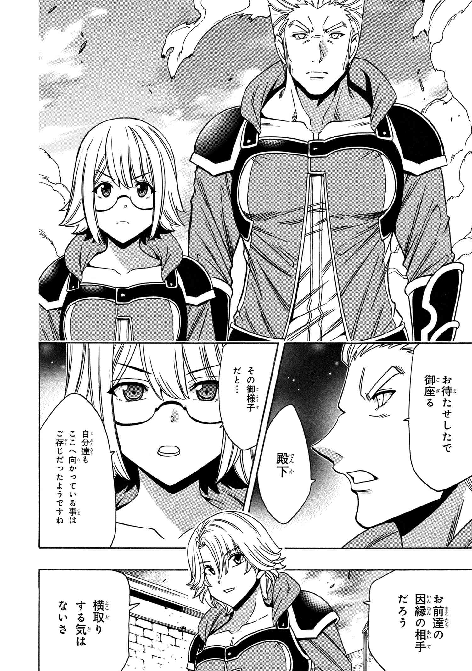 賢者の孫 第77.3話 - Page 15