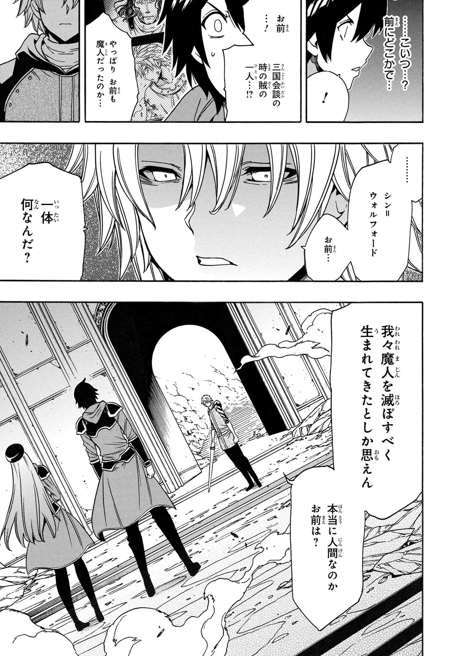 賢者の孫 第77.3話 - Page 22