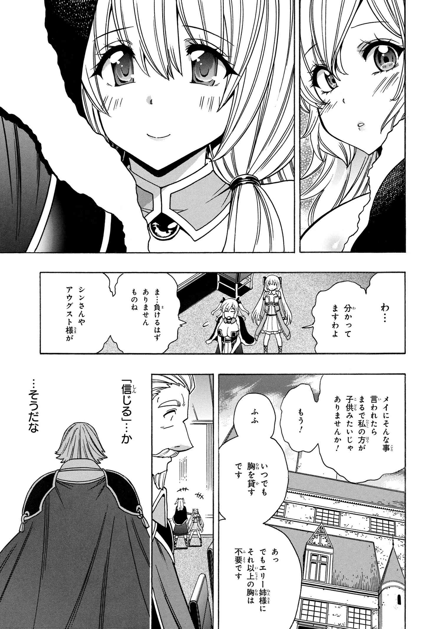 賢者の孫 第78.1話 - Page 3