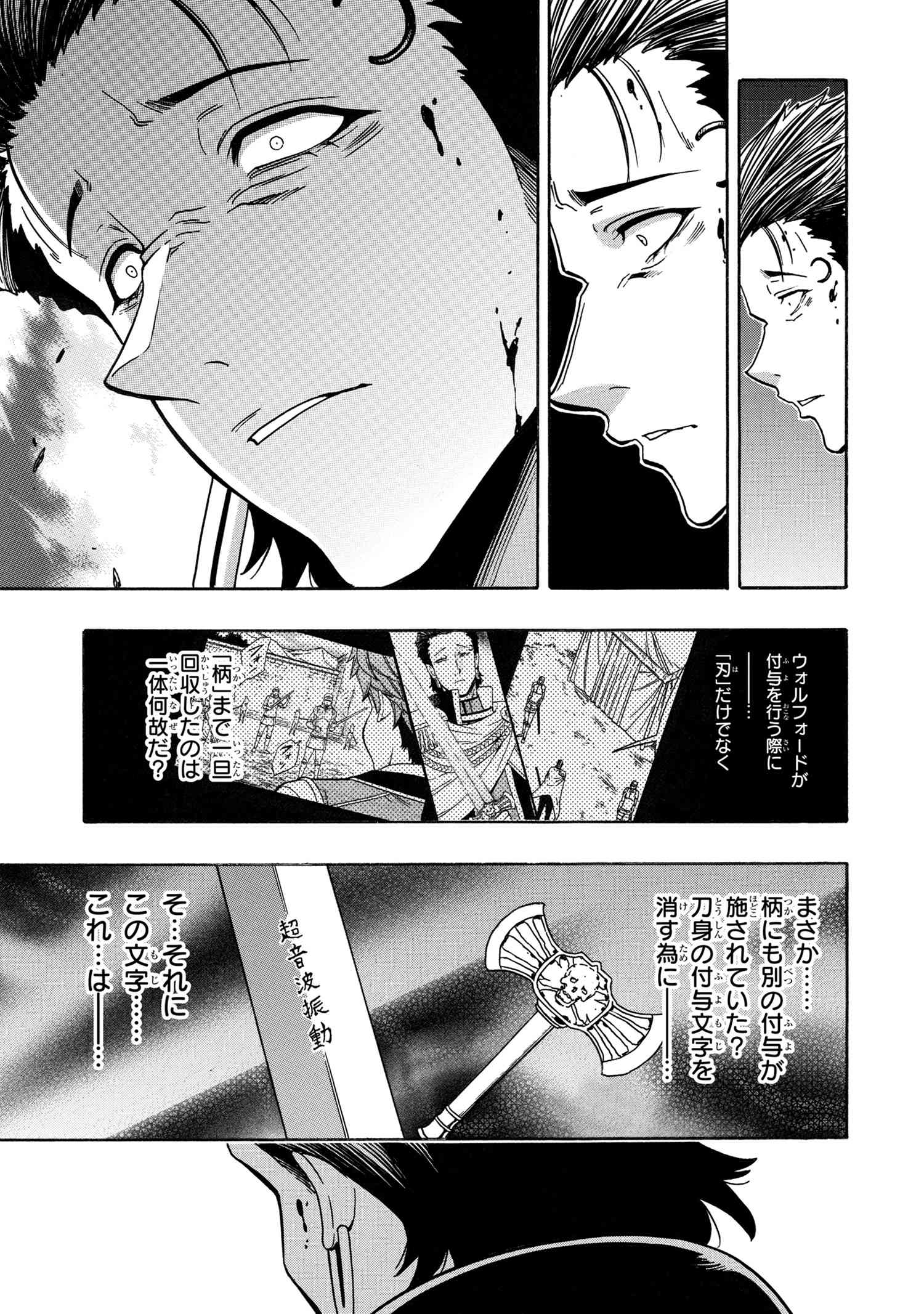 賢者の孫 第78.2話 - Page 8