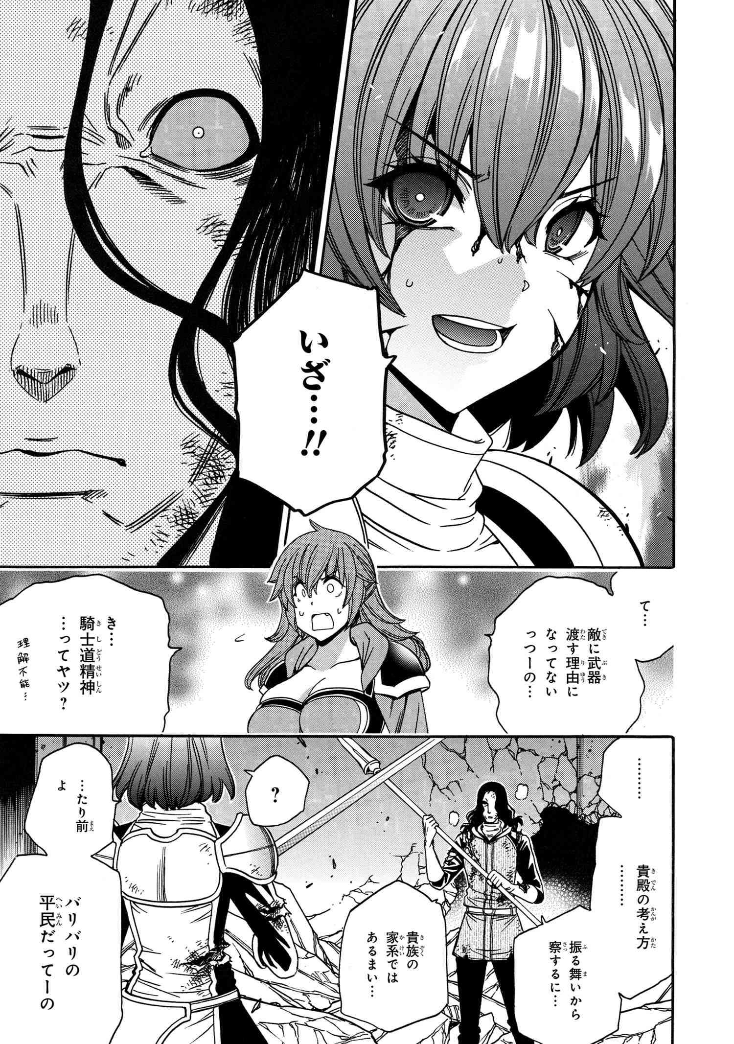 賢者の孫 第79.2話 - Page 20