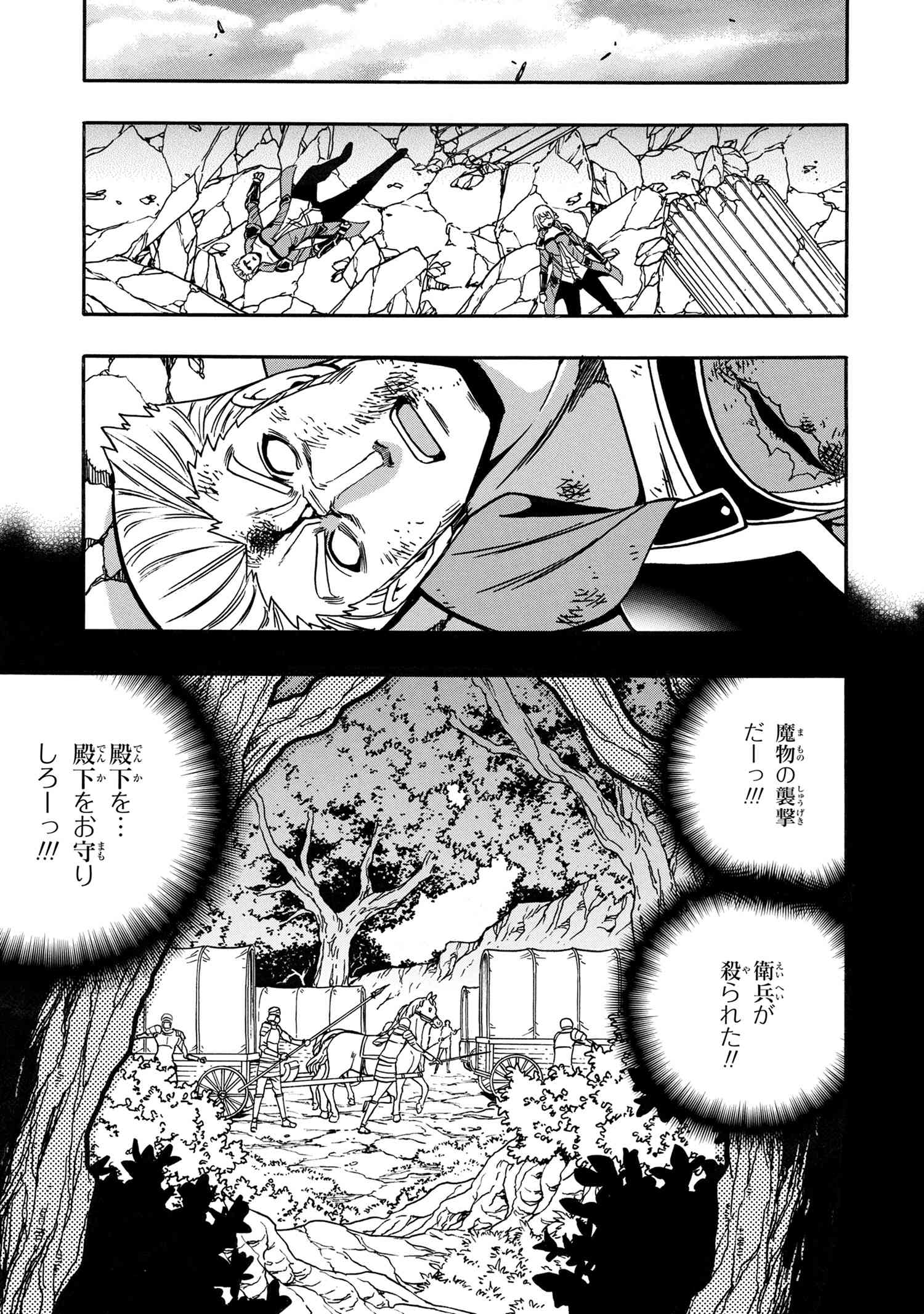 賢者の孫 第79.3話 - Page 1