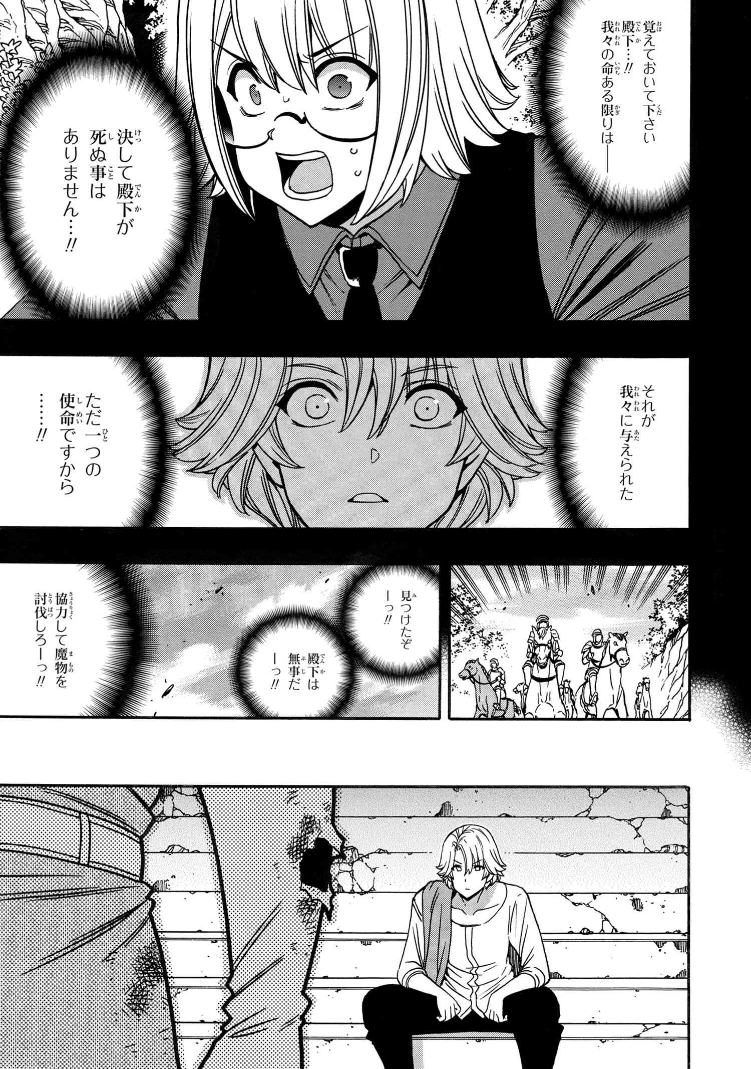 賢者の孫 第79.3話 - Page 5