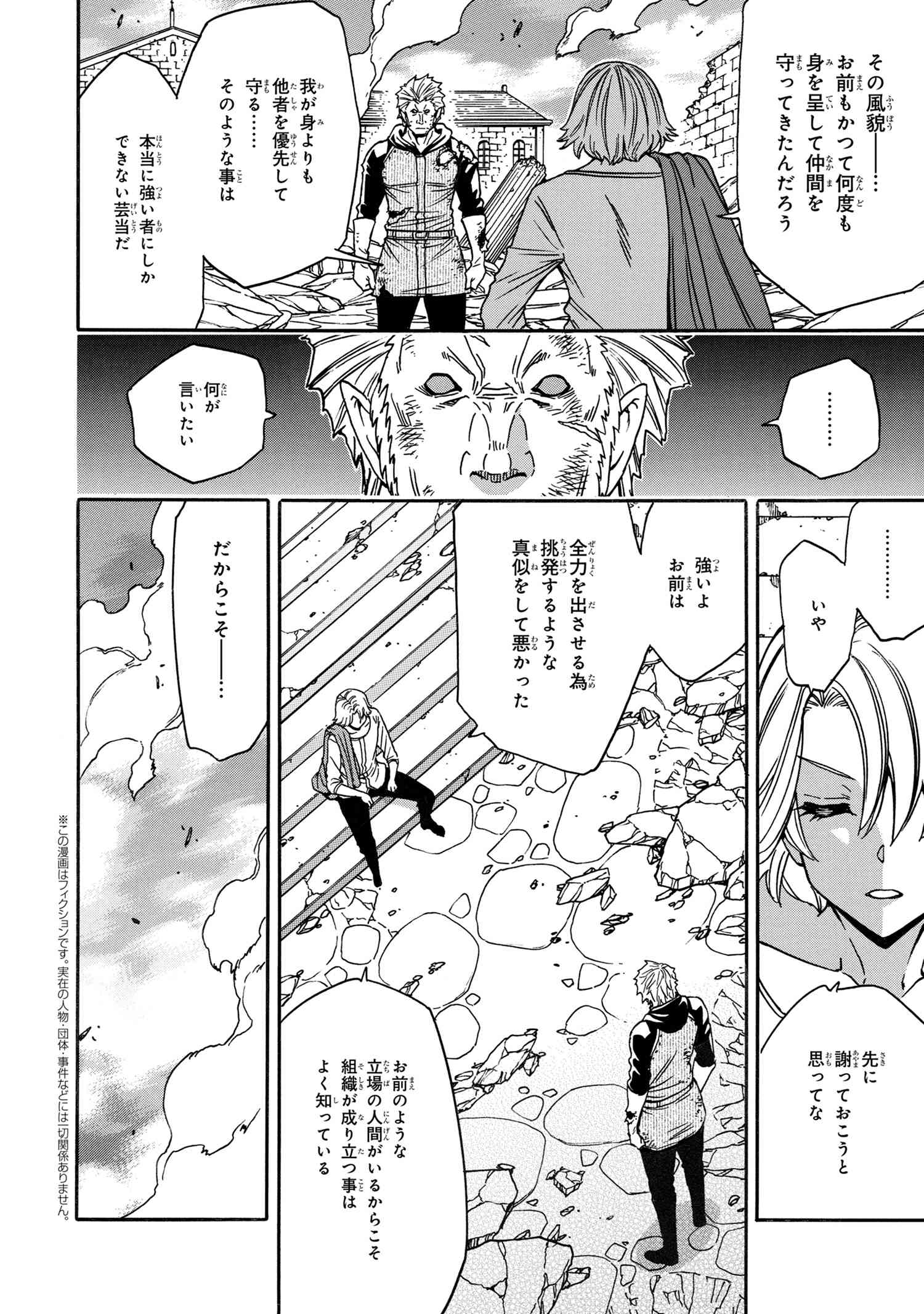 賢者の孫 第79.3話 - Page 6