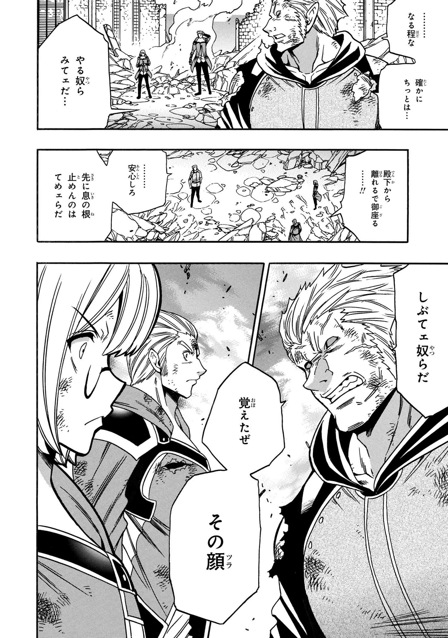 賢者の孫 第79.3話 - Page 8