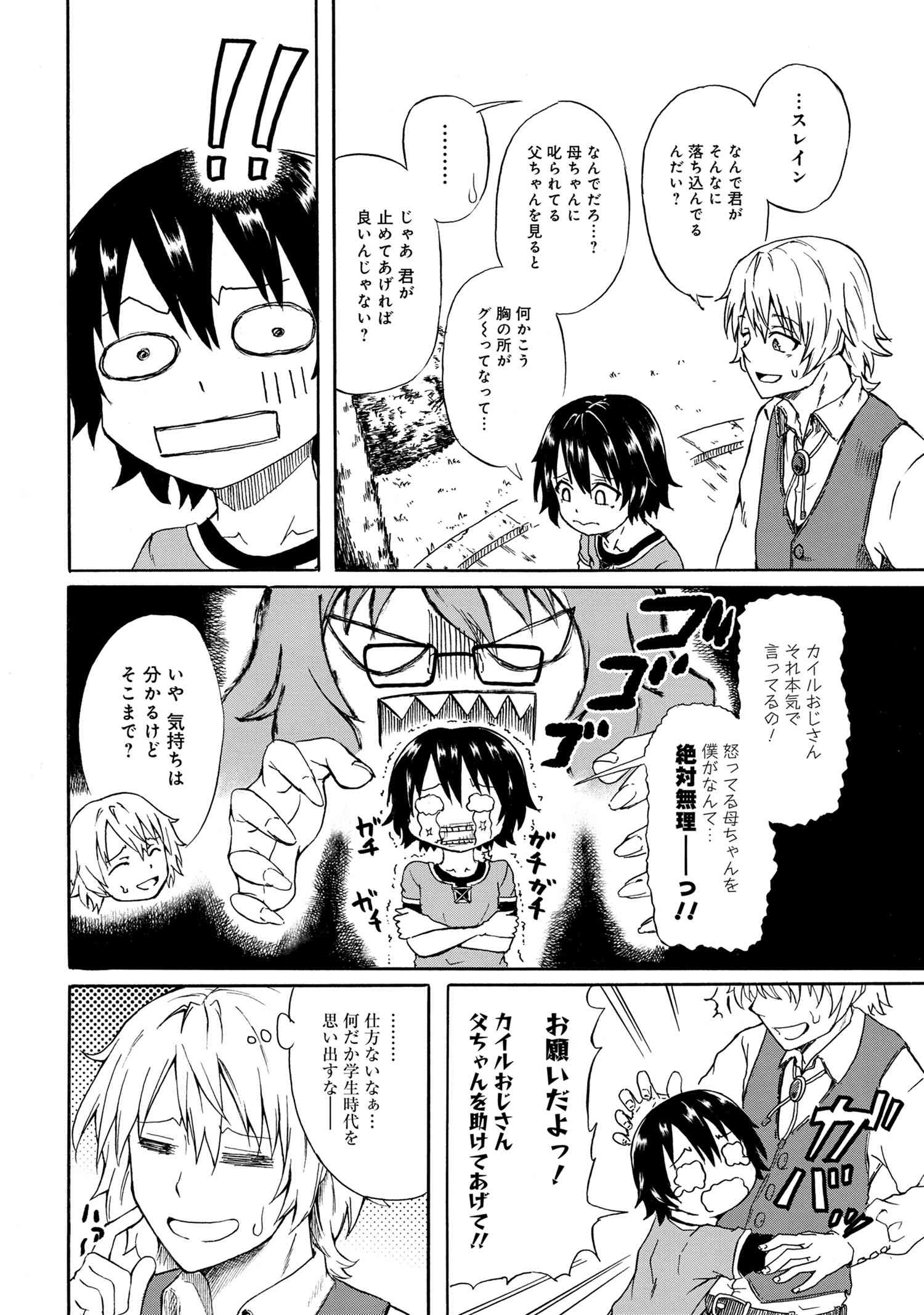 賢者の孫 第8.2話 - Page 4