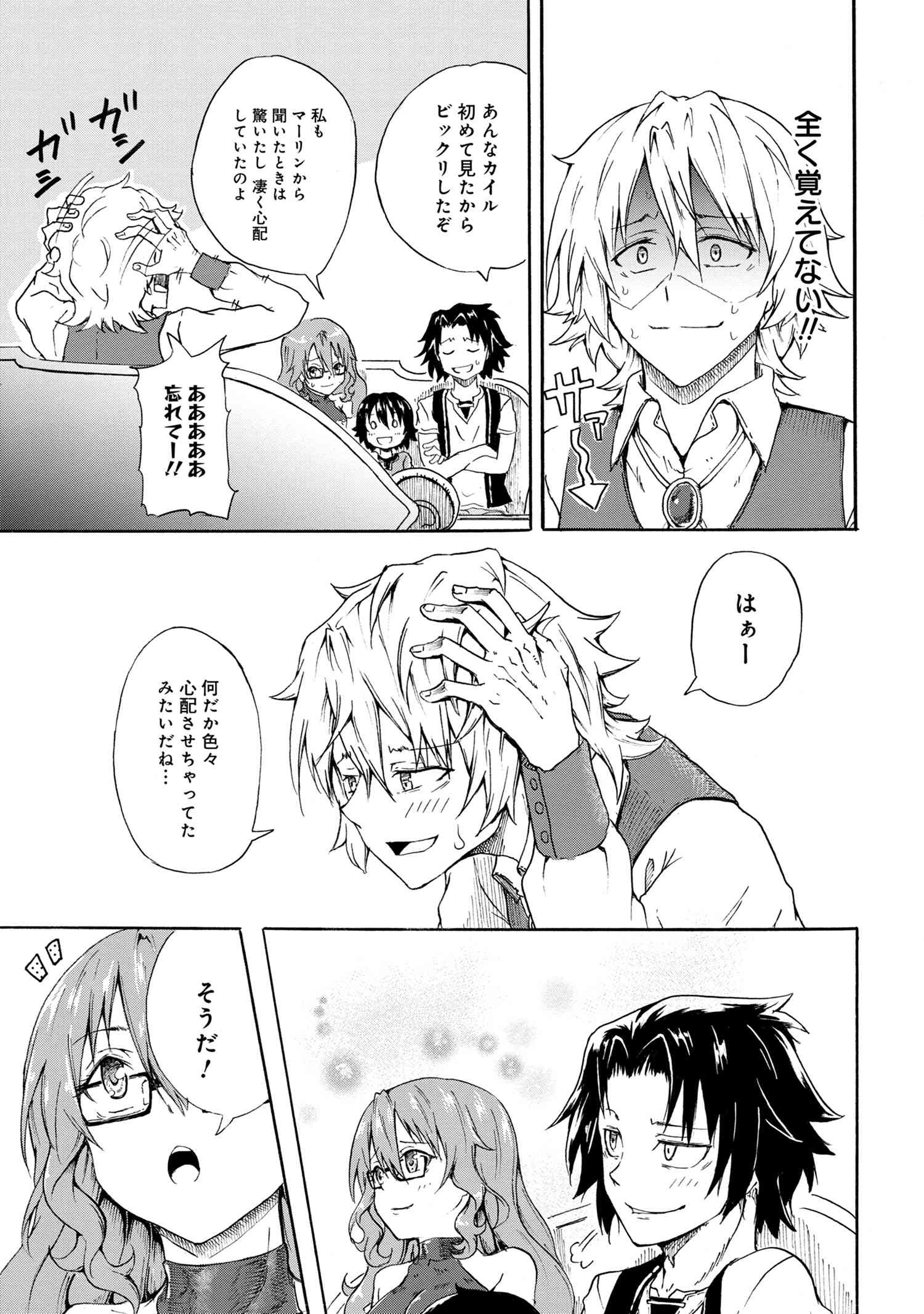 賢者の孫 第8.4話 - Page 3