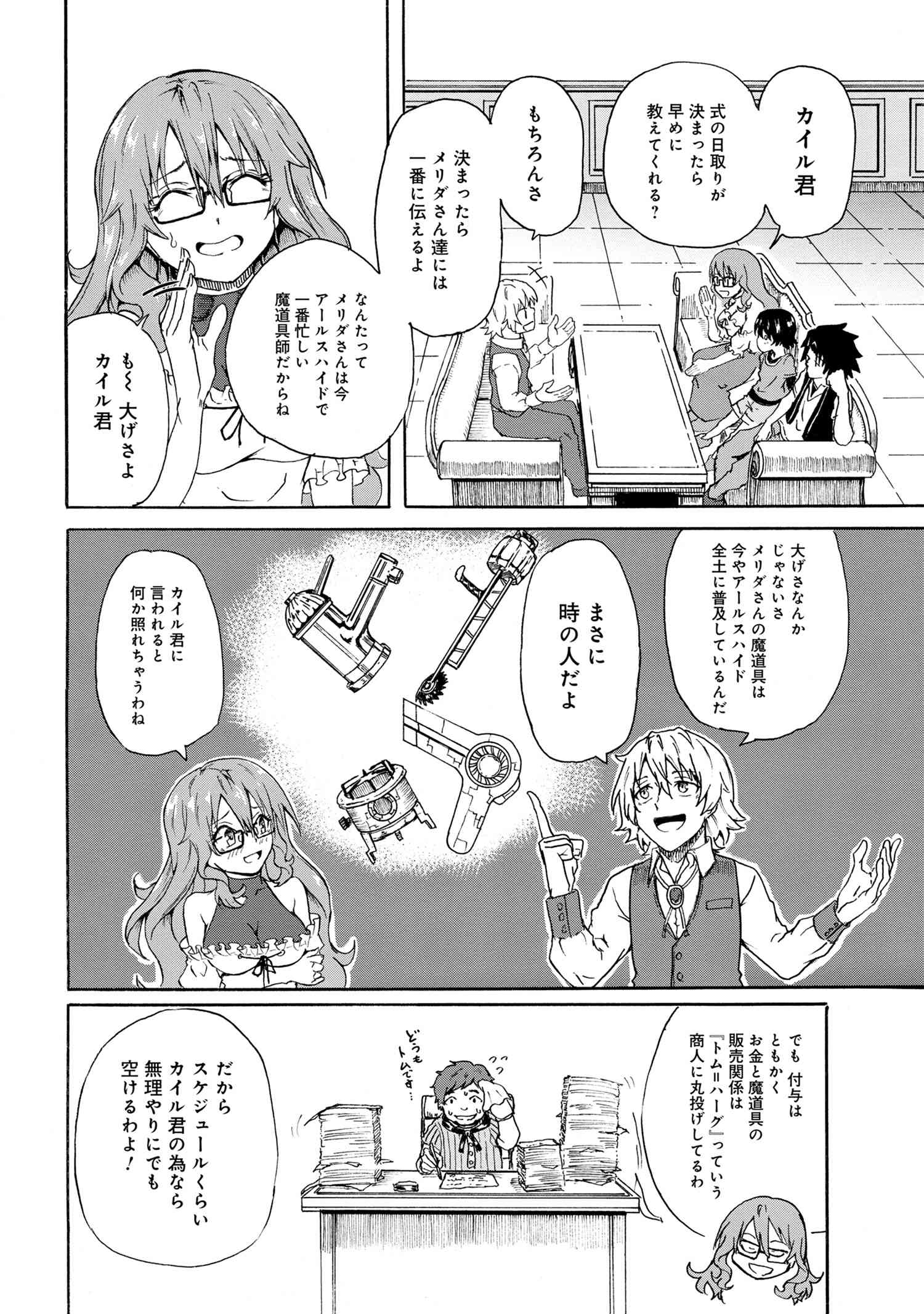 賢者の孫 第8.4話 - Page 4