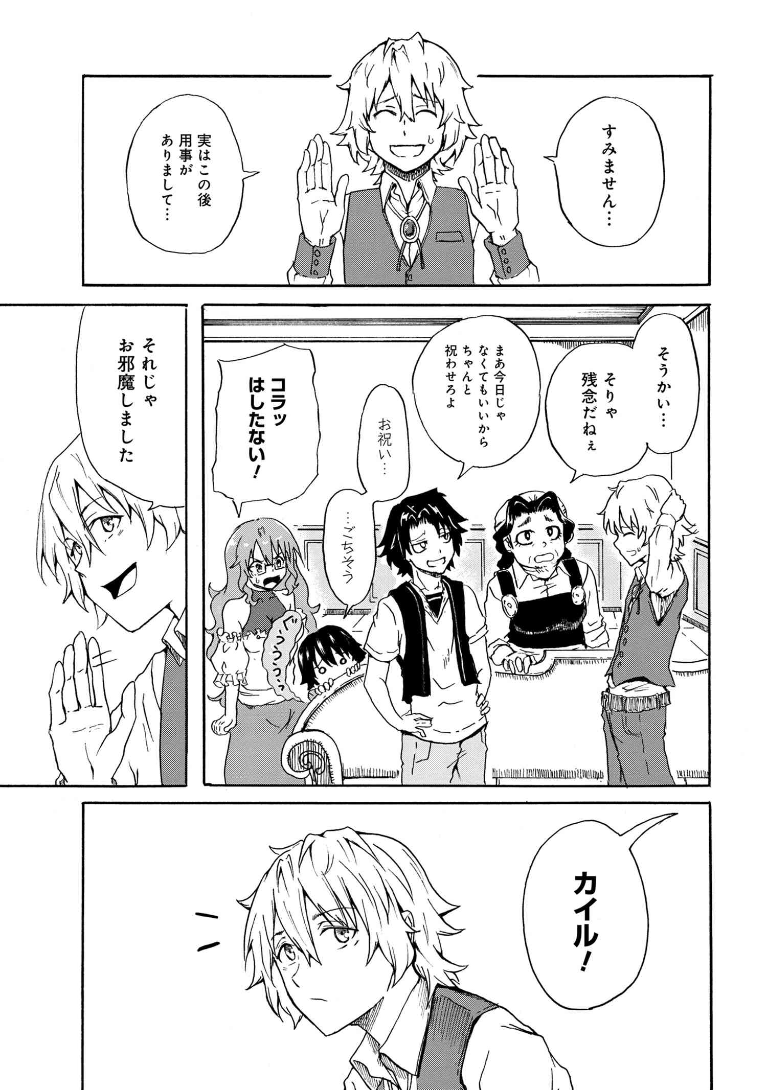 賢者の孫 第8.4話 - Page 7