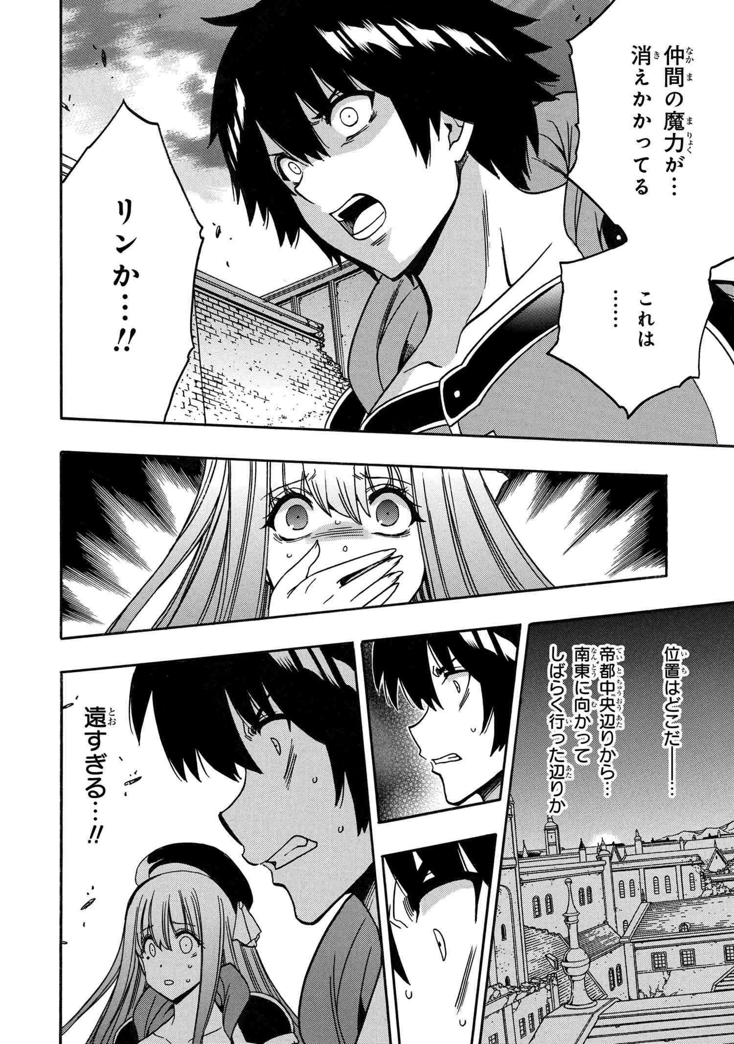 賢者の孫 第80.2話 - Page 2