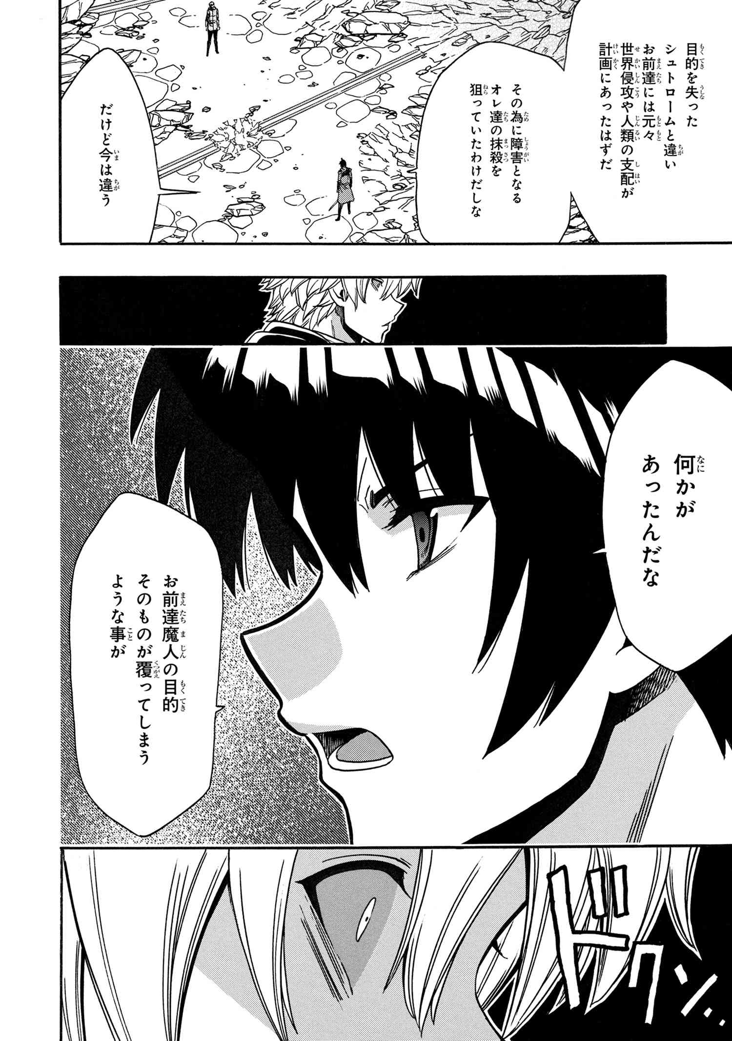 賢者の孫 第80.2話 - Page 16