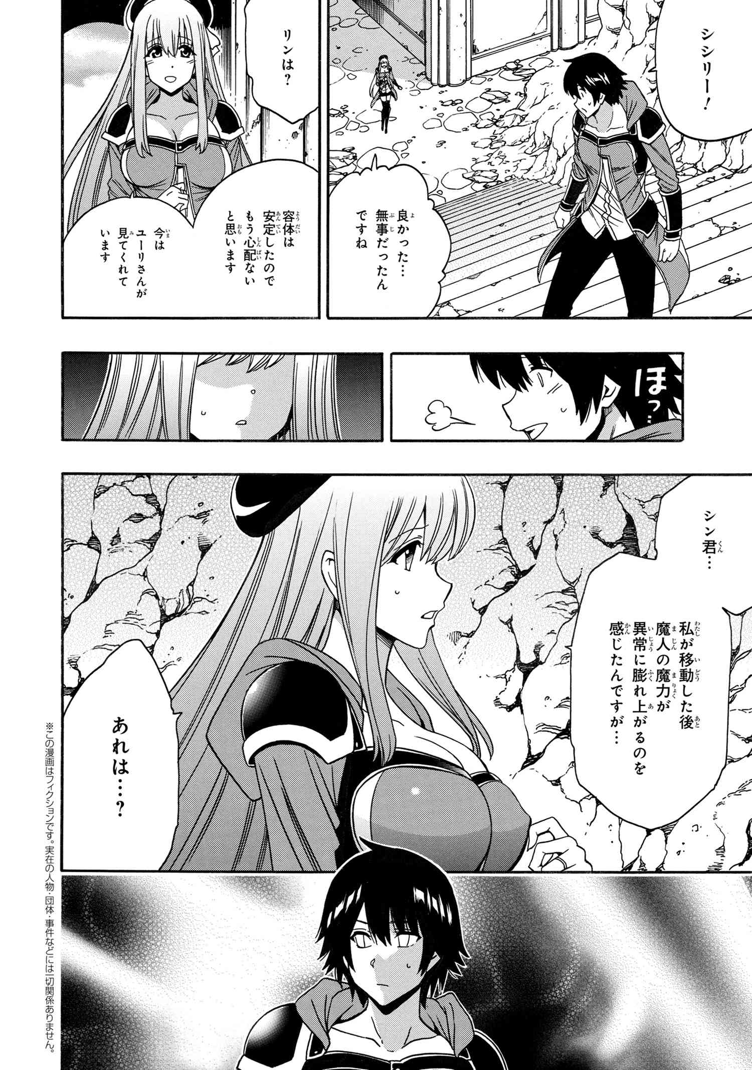 賢者の孫 第80.5話 - Page 2