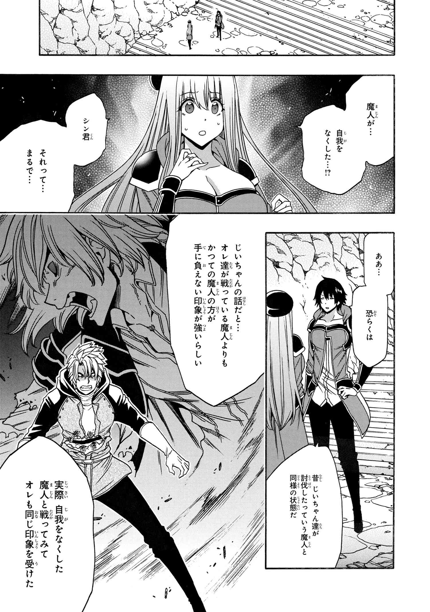 賢者の孫 第80.5話 - Page 3