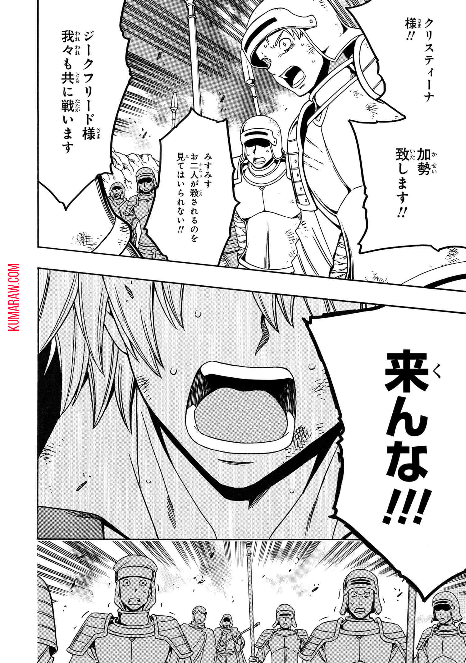 賢者の孫 第81.2話 - Page 6