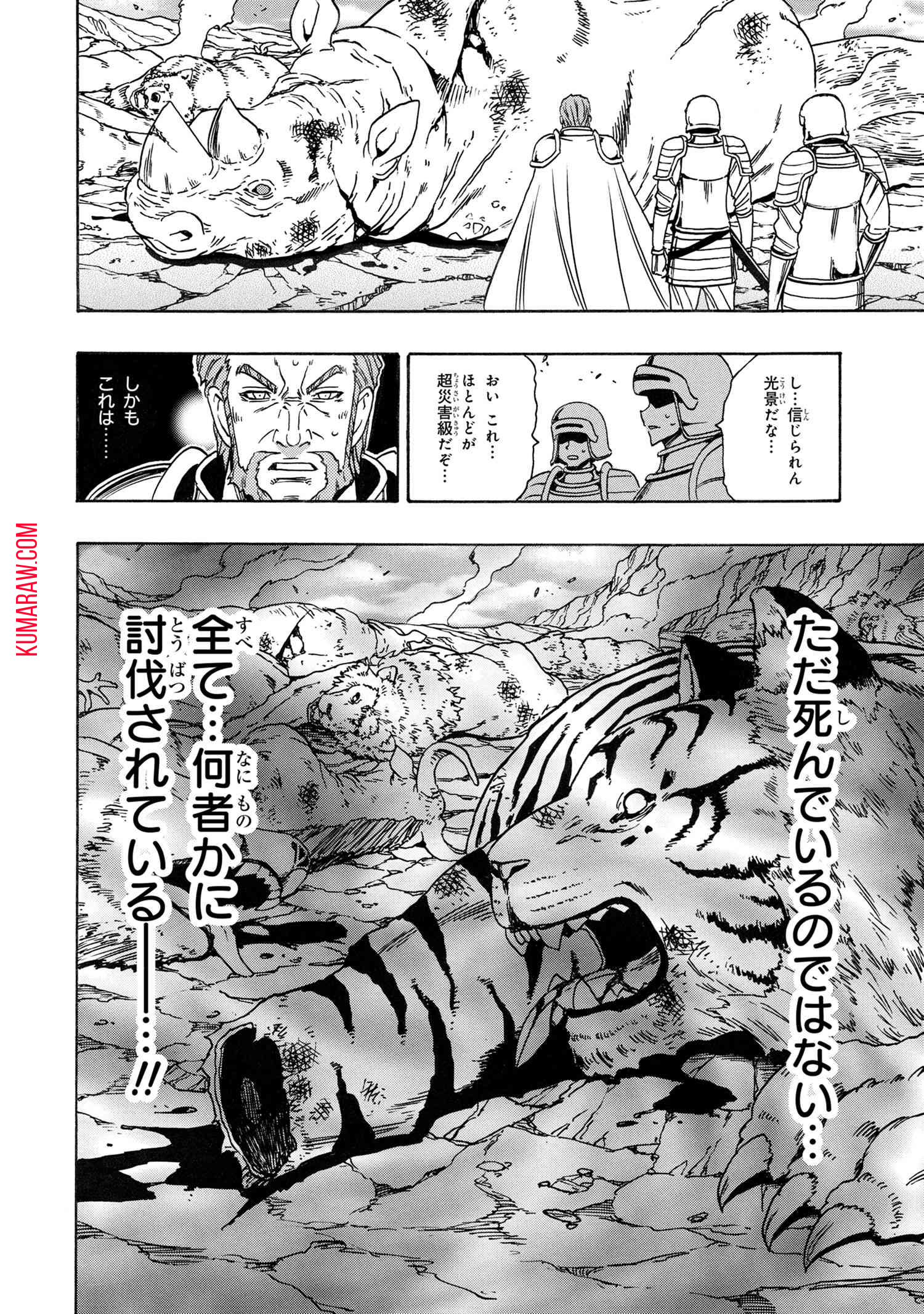 賢者の孫 第81.4話 - Page 8