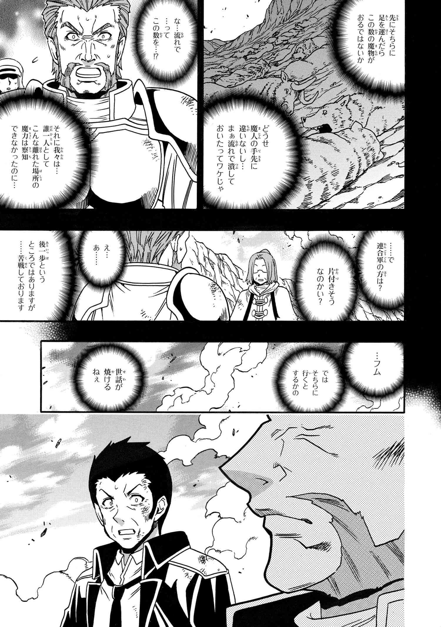 賢者の孫 第82.1話 - Page 9