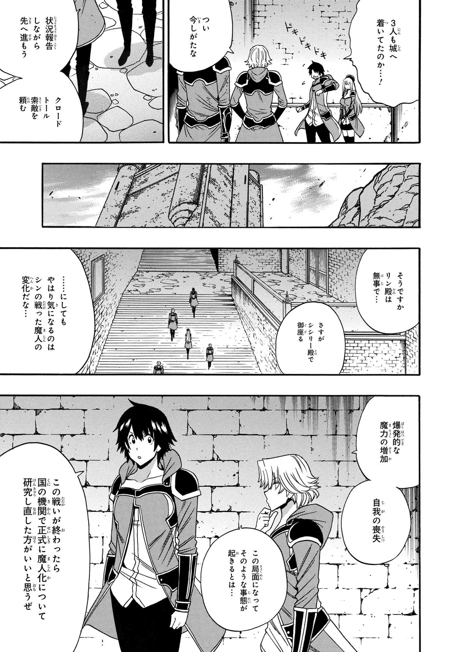 賢者の孫 第82.2話 - Page 4