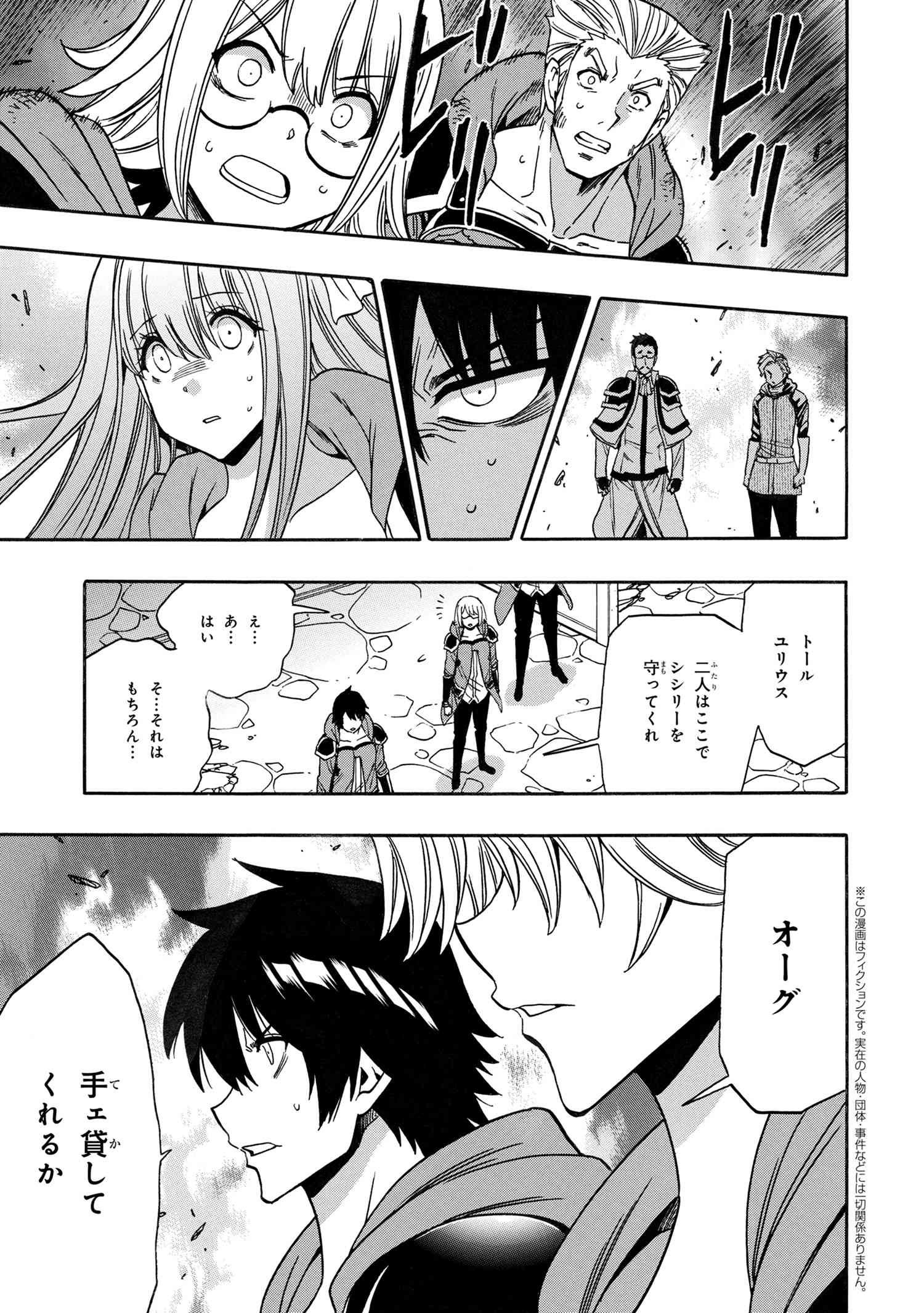 賢者の孫 第82.3話 - Page 1