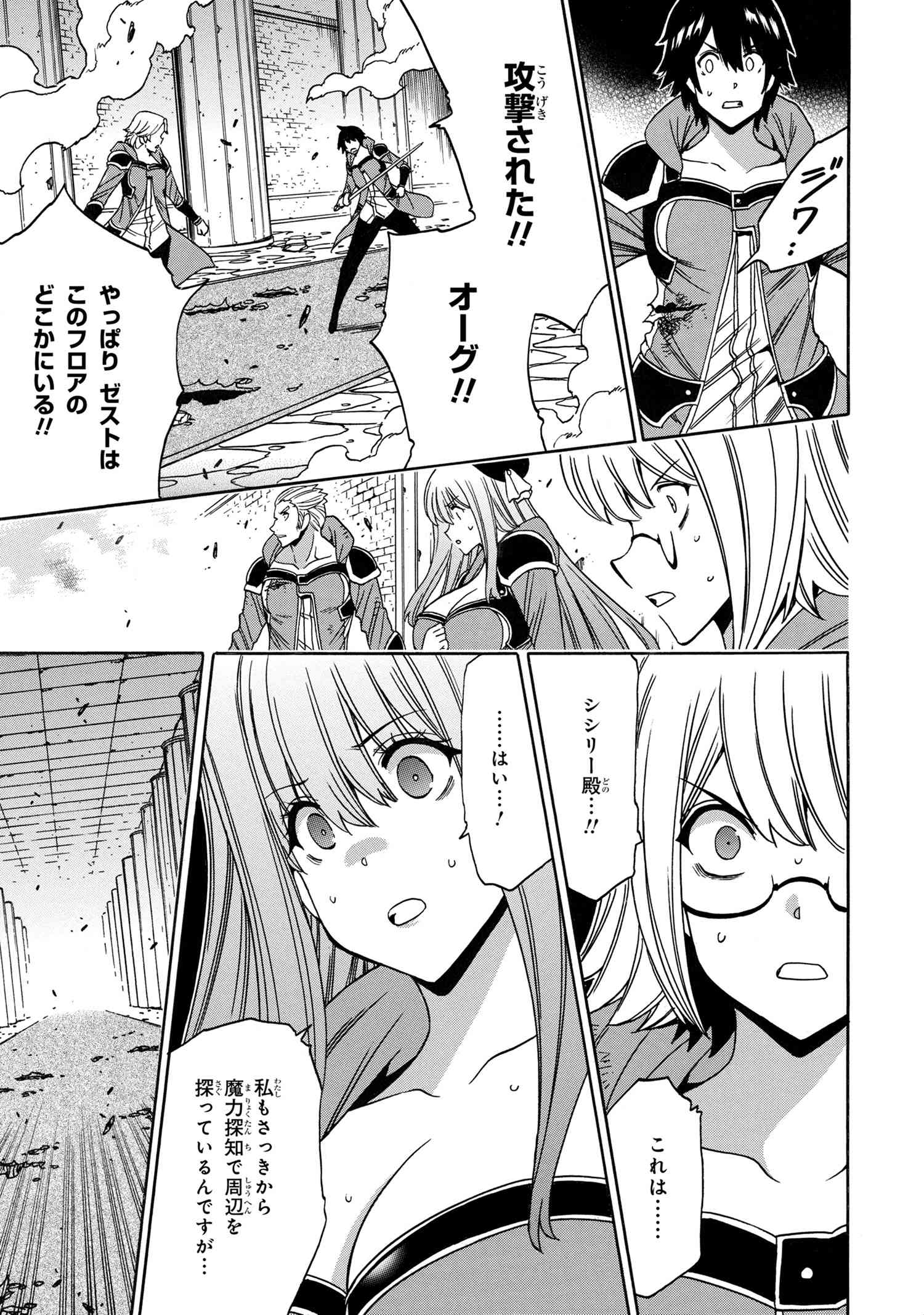 賢者の孫 第83.1話 - Page 3