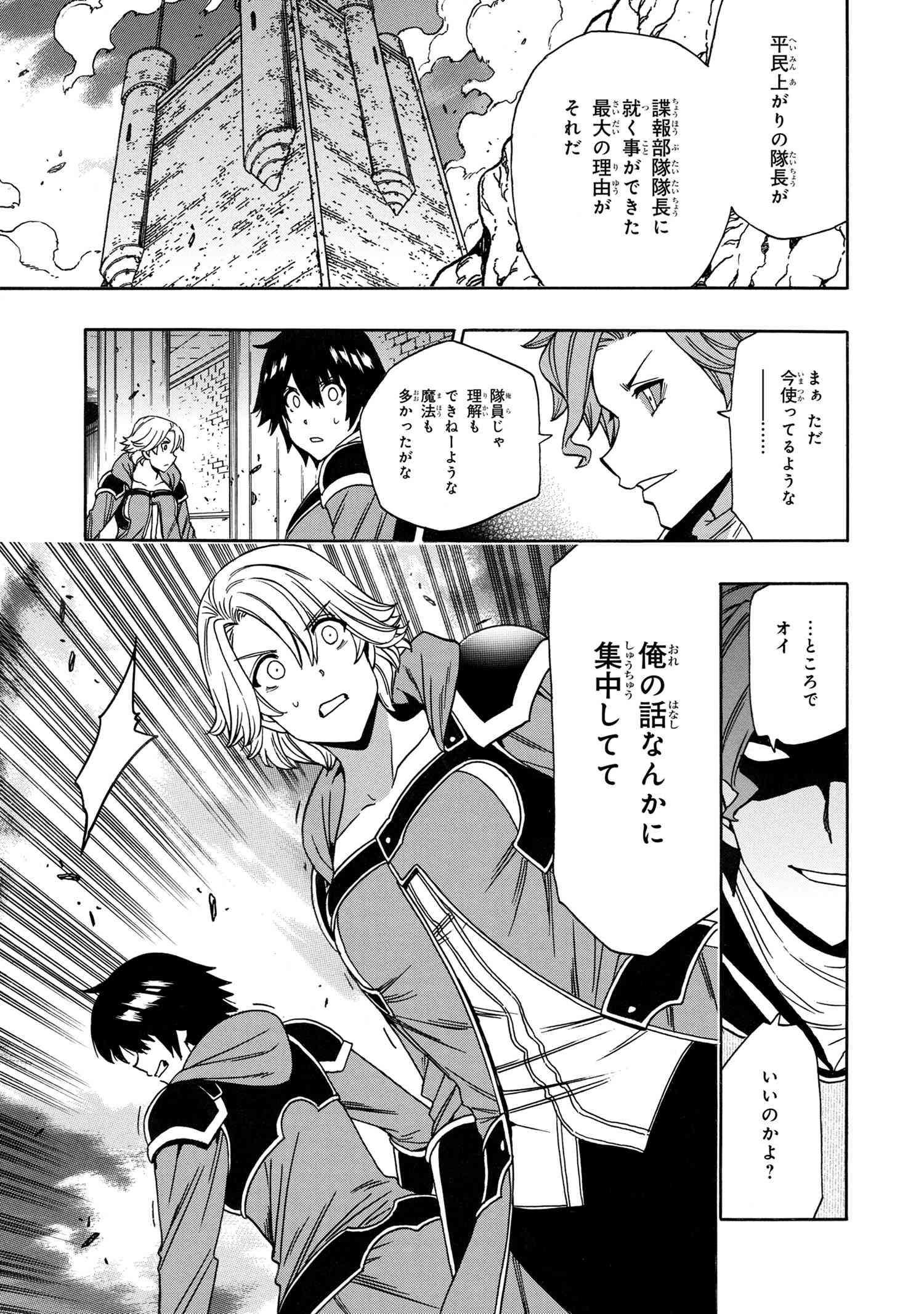 賢者の孫 第83.1話 - Page 5