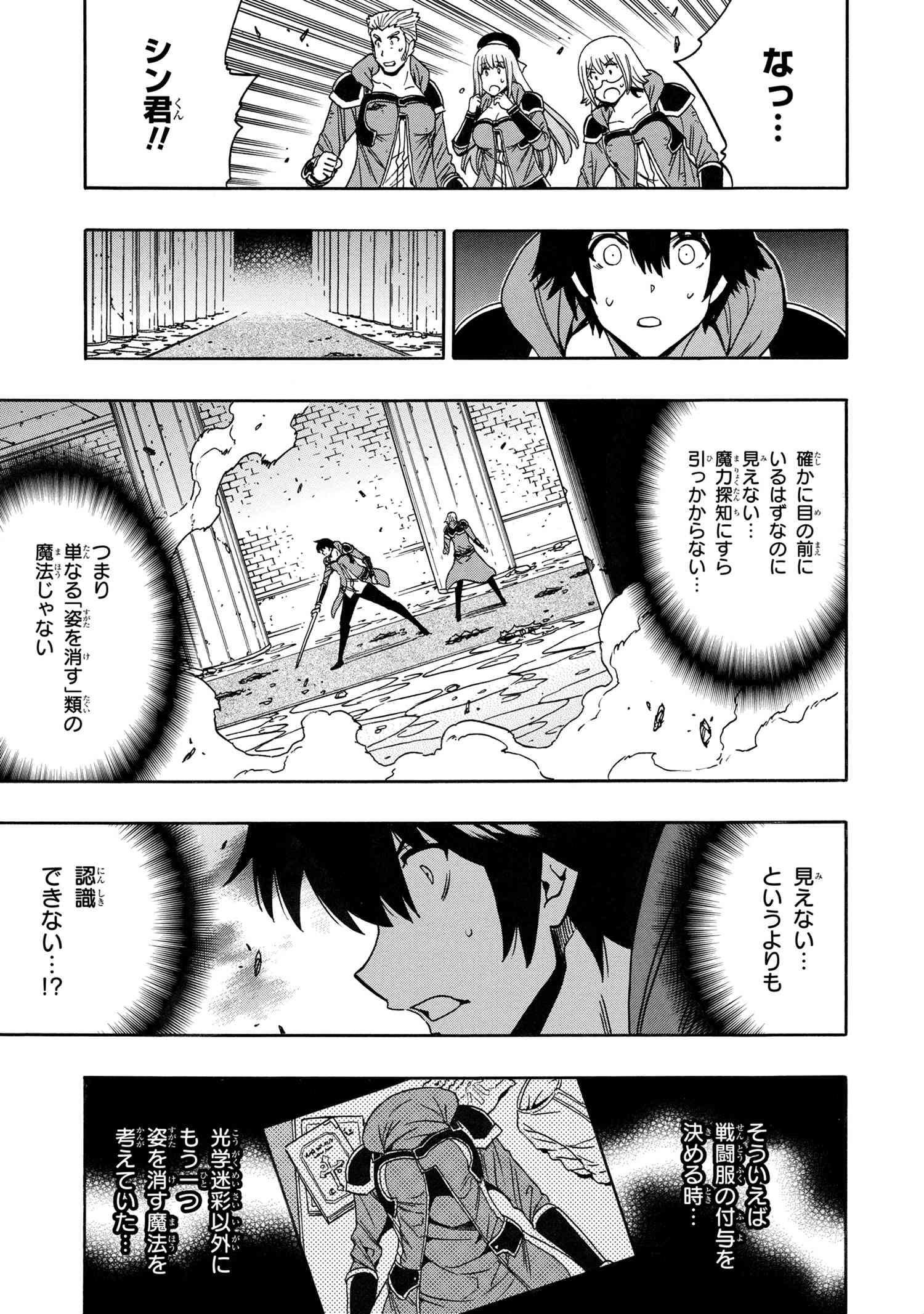 賢者の孫 第83.1話 - Page 7