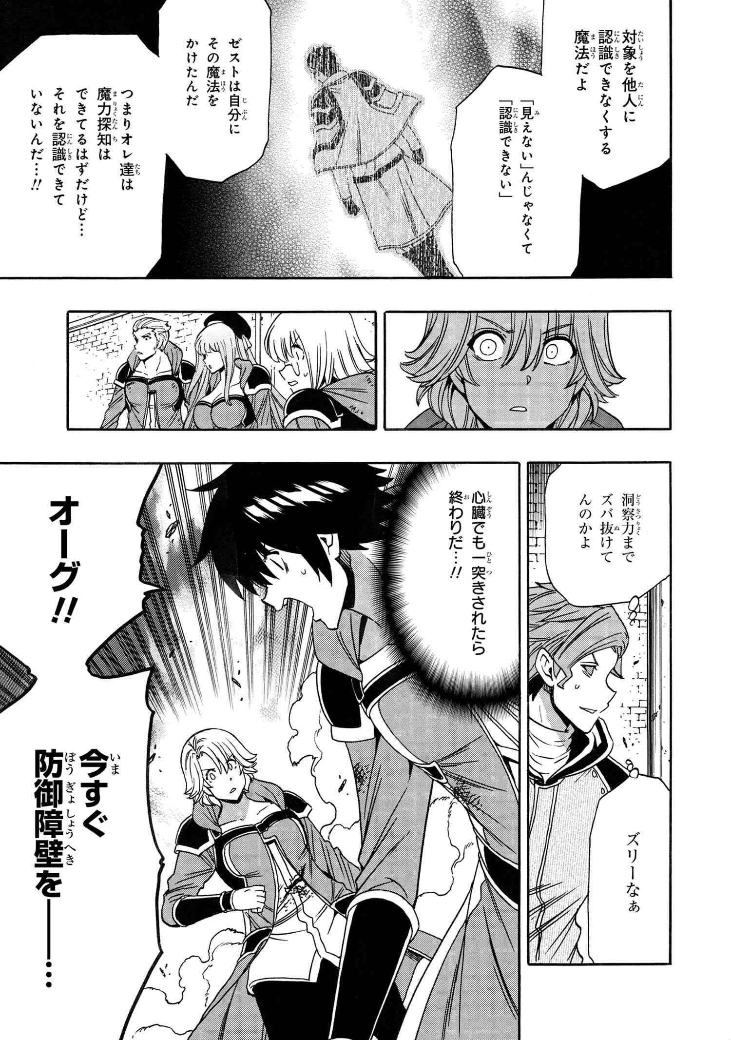 賢者の孫 第83.1話 - Page 9