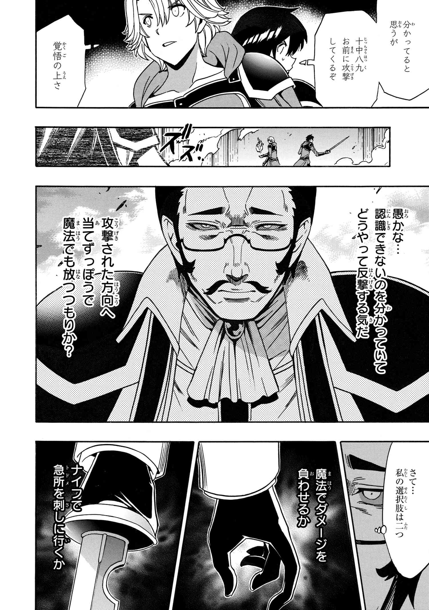 賢者の孫 第83.1話 - Page 16