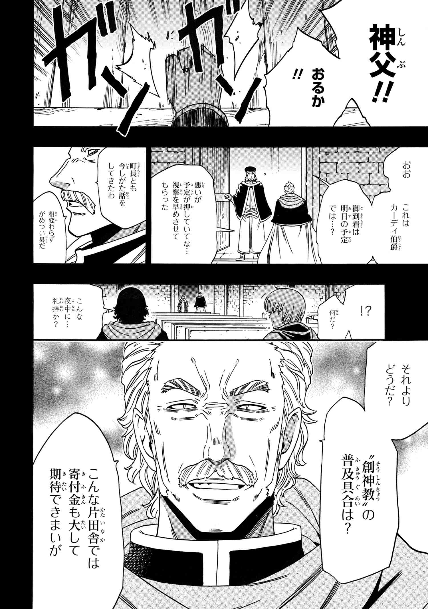 賢者の孫 第83.2話 - Page 23