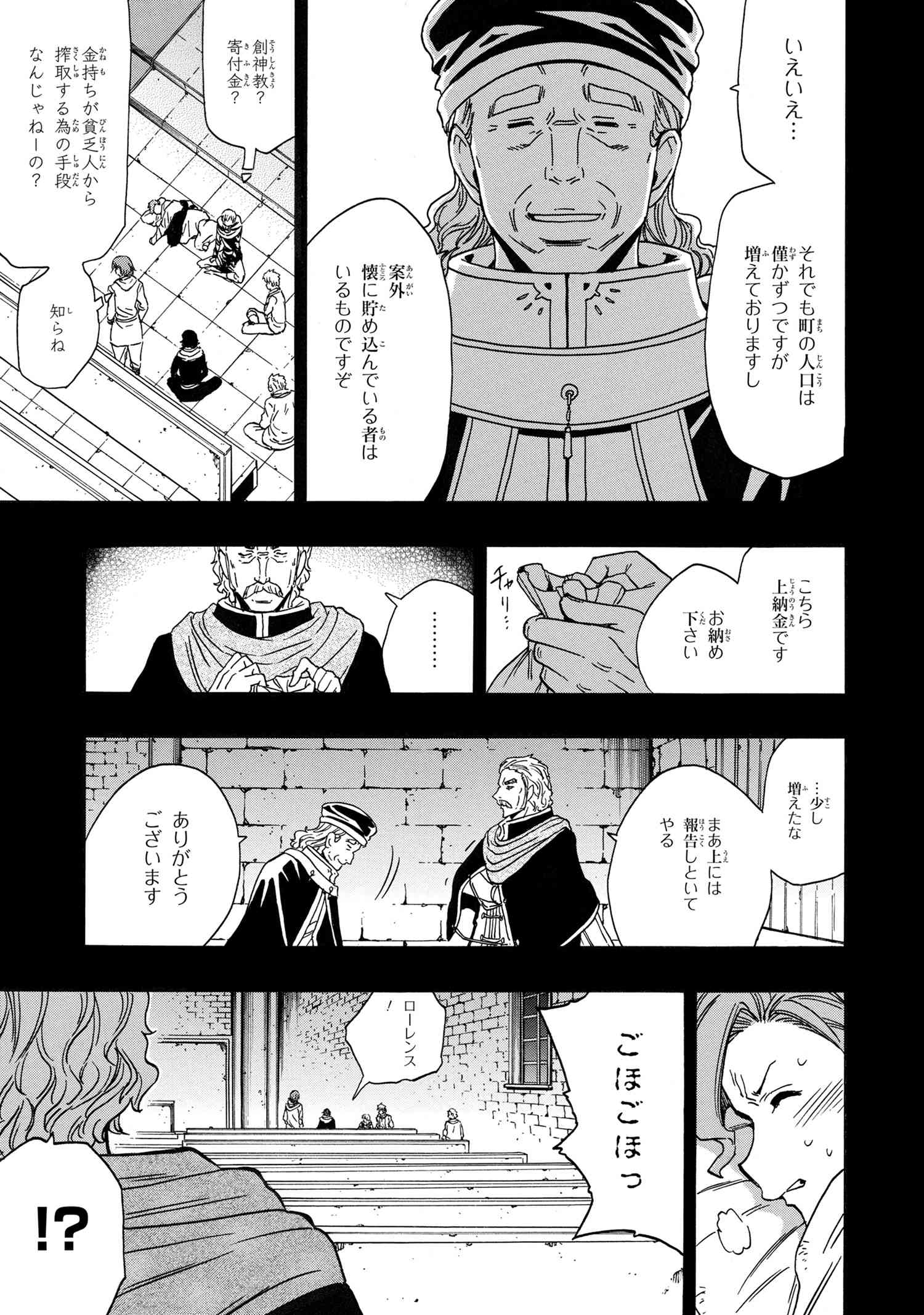 賢者の孫 第83.2話 - Page 24