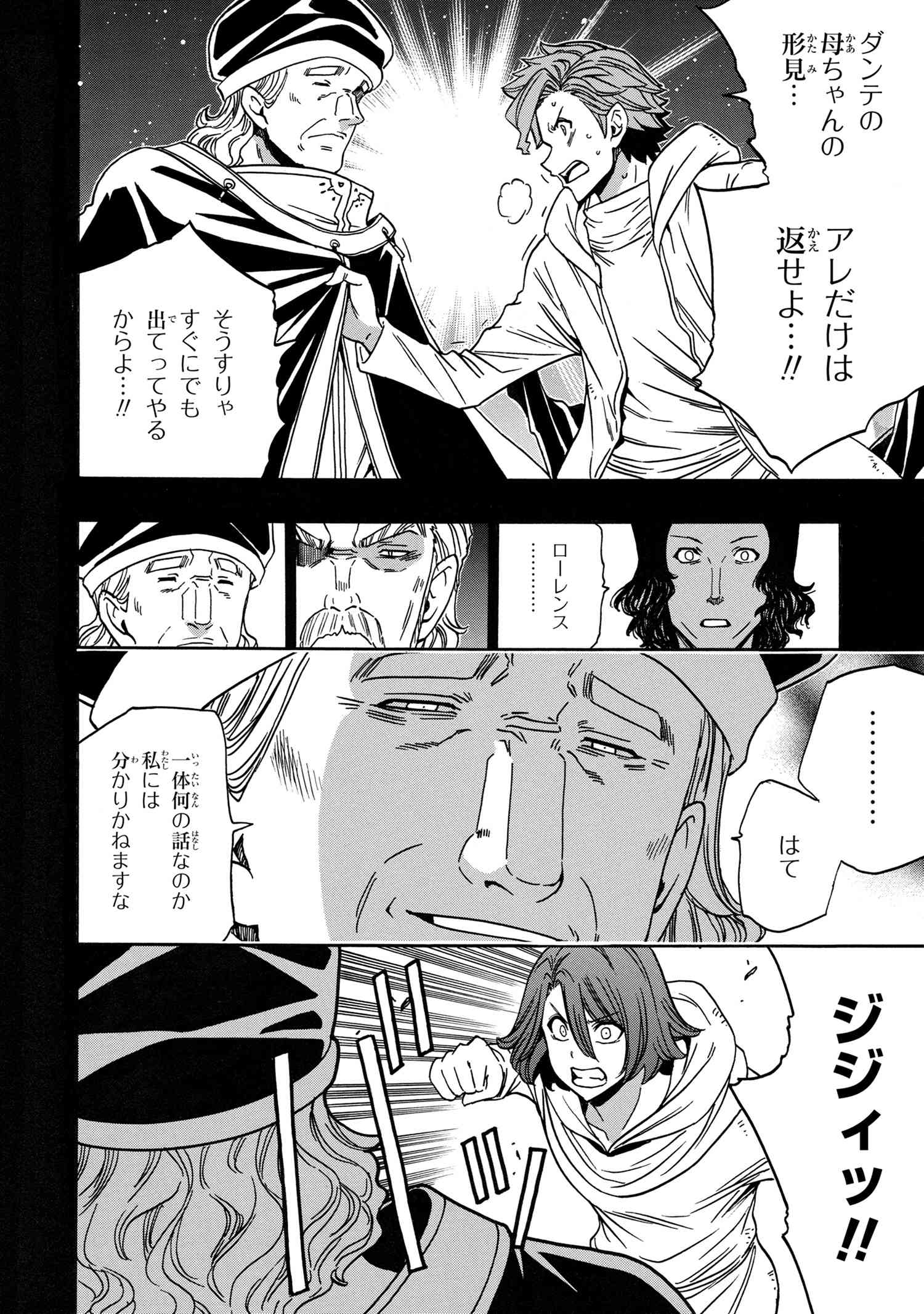 賢者の孫 第84.1話 - Page 4