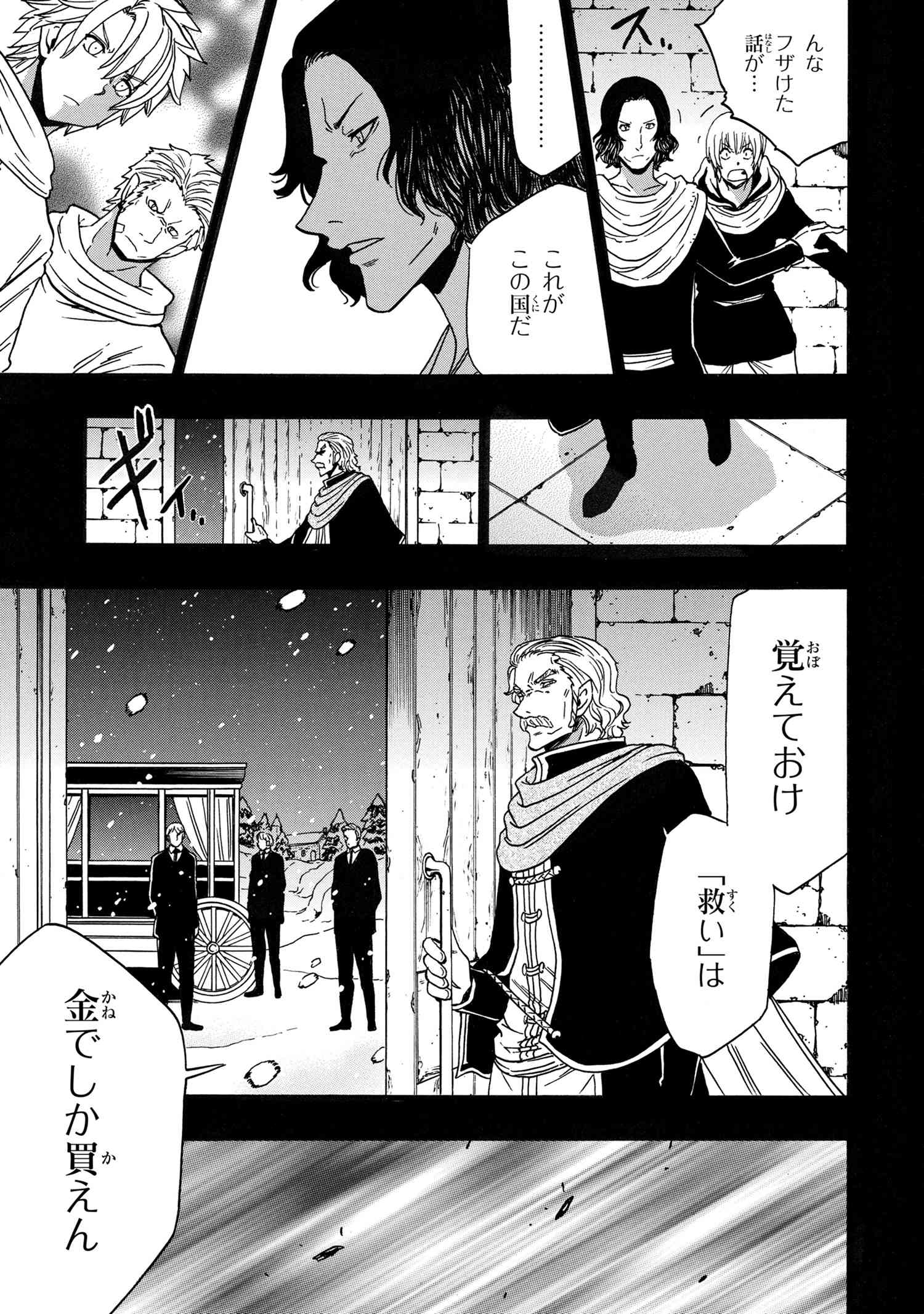 賢者の孫 第84.1話 - Page 7