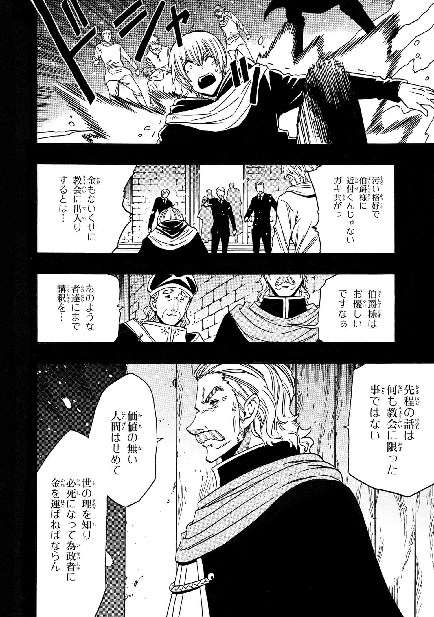 賢者の孫 第84.1話 - Page 8