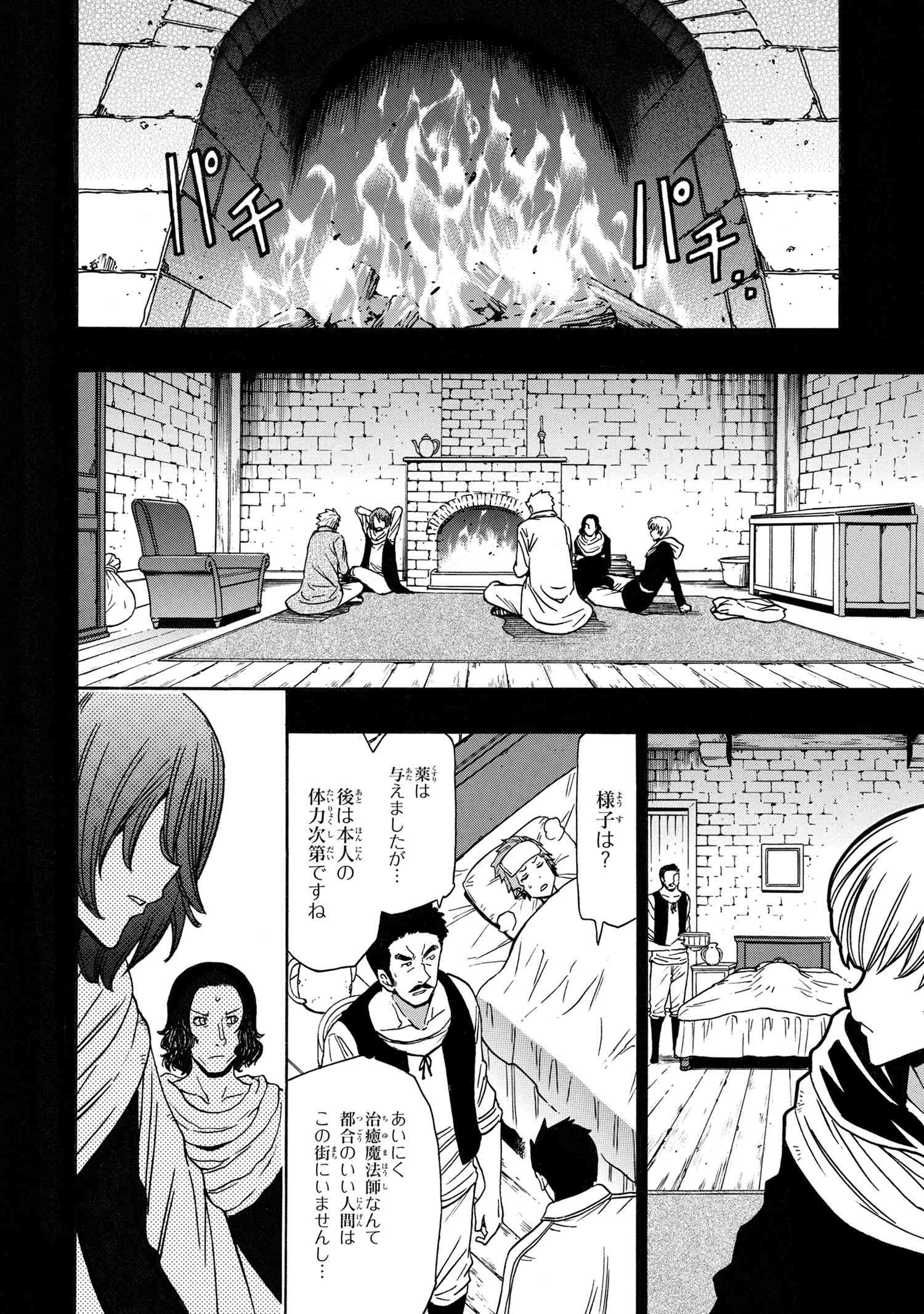 賢者の孫 第84.1話 - Page 14