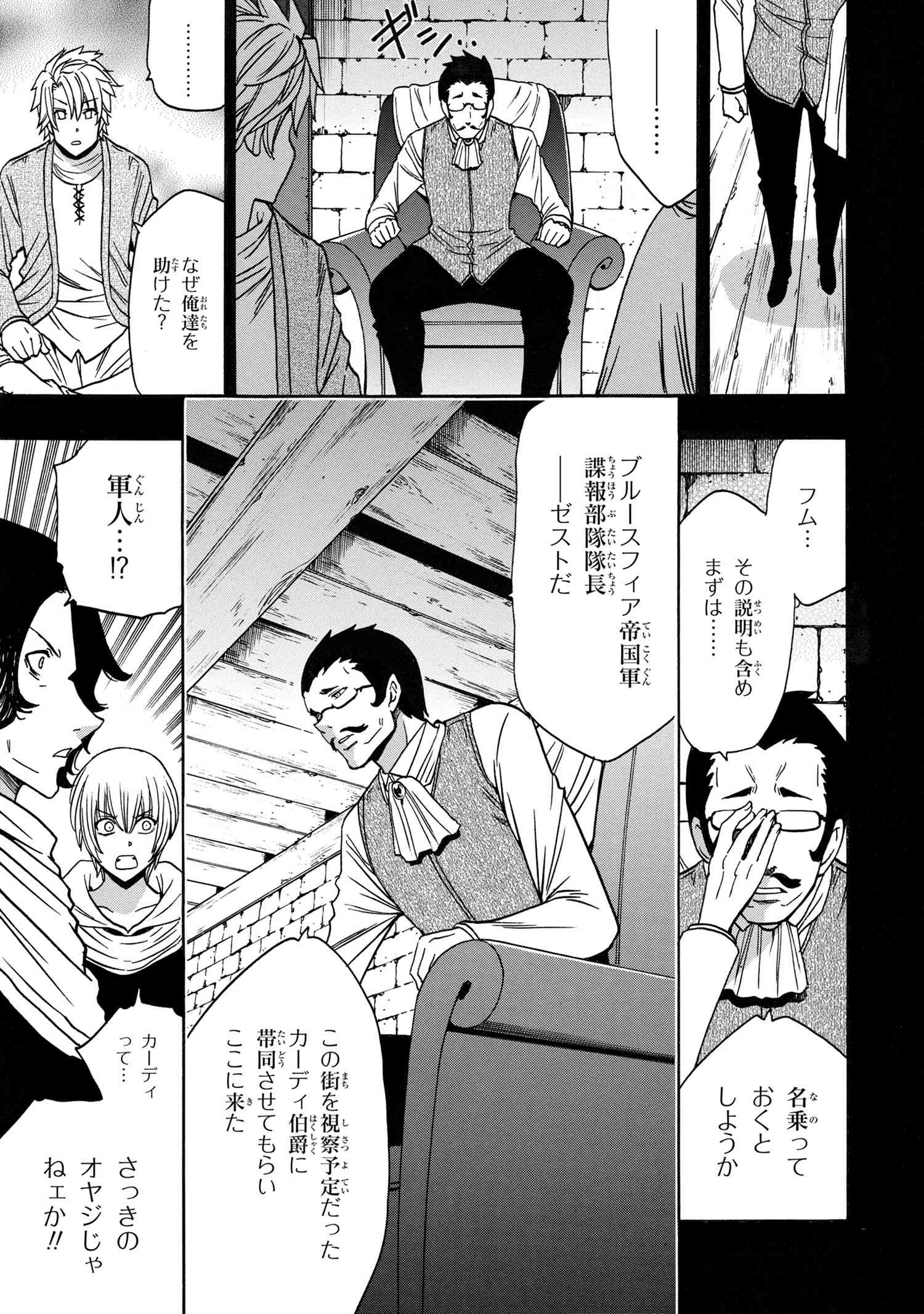 賢者の孫 第84.1話 - Page 15