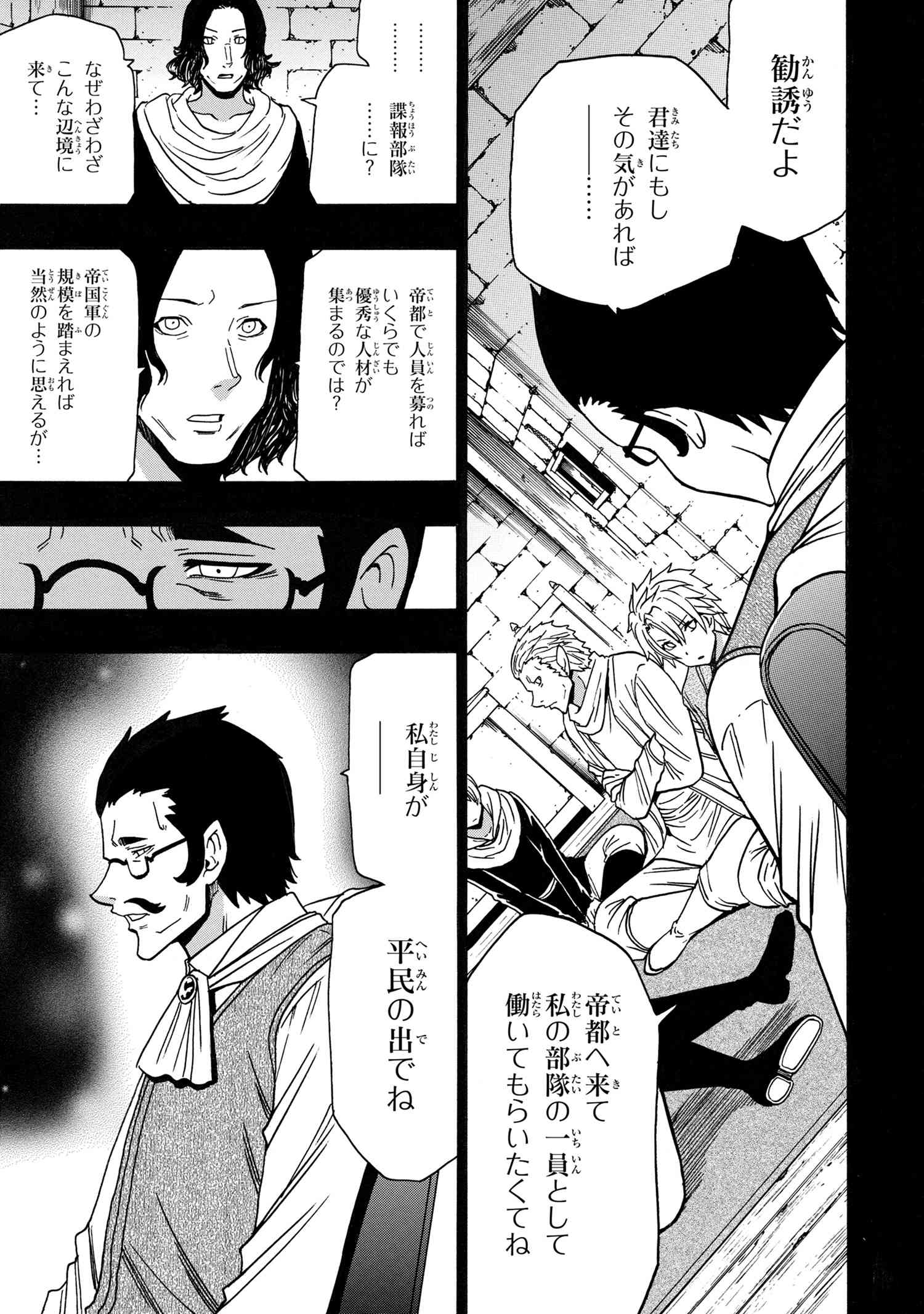 賢者の孫 第84.1話 - Page 17