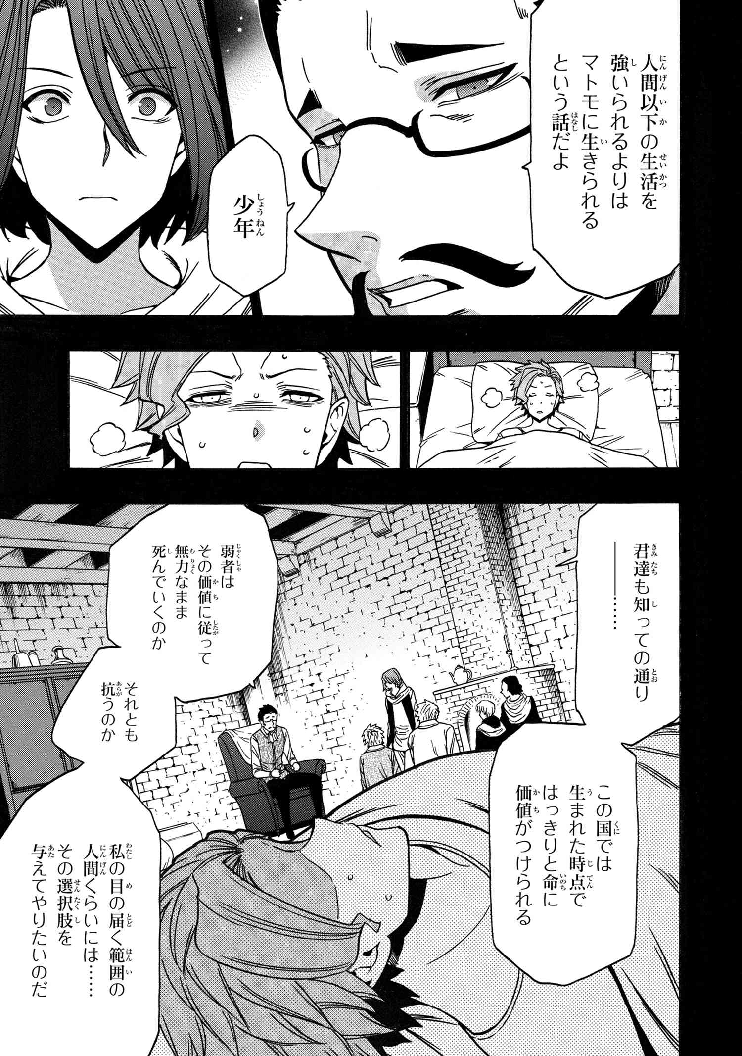 賢者の孫 第84.1話 - Page 19