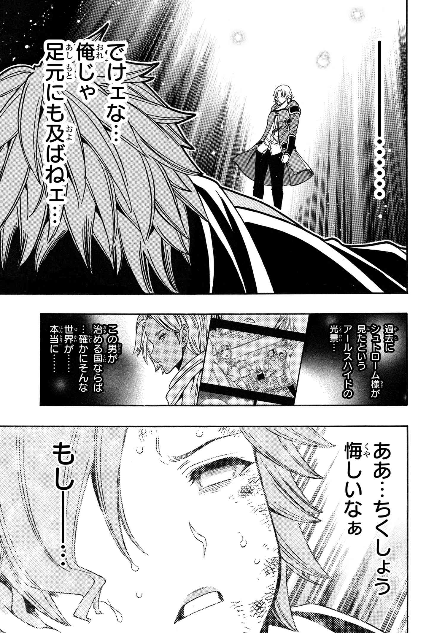 賢者の孫 第84.2話 - Page 18